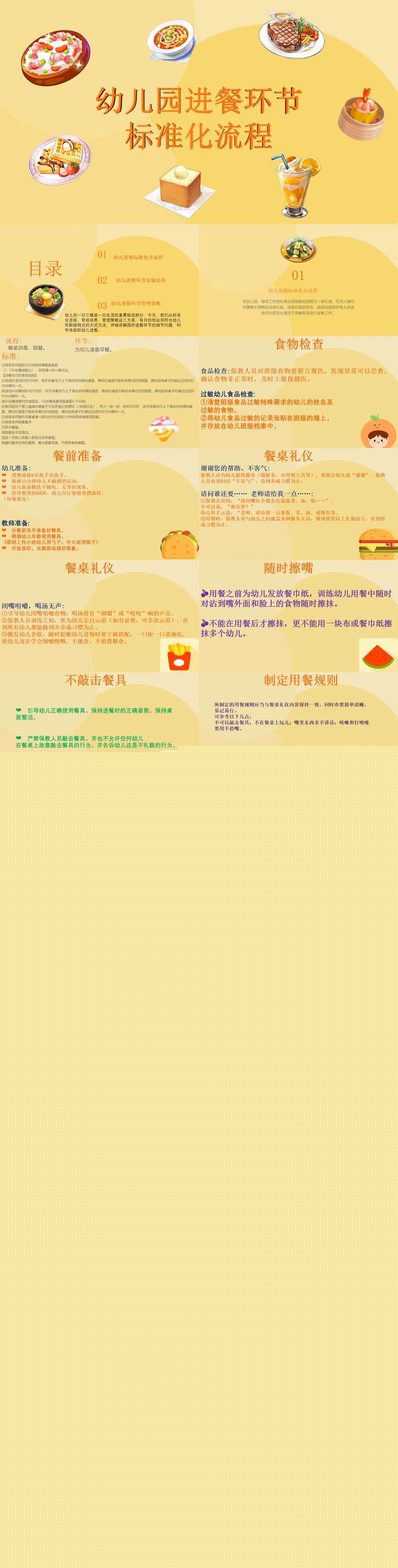 幼儿园进餐环节标准化流程.jpg