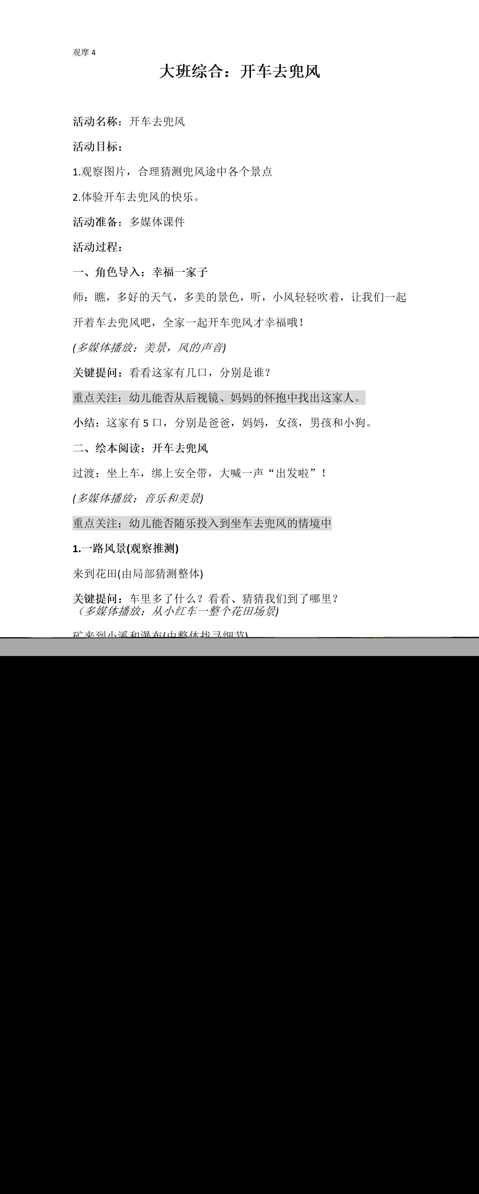 大班综合开车去兜风教案_01.png