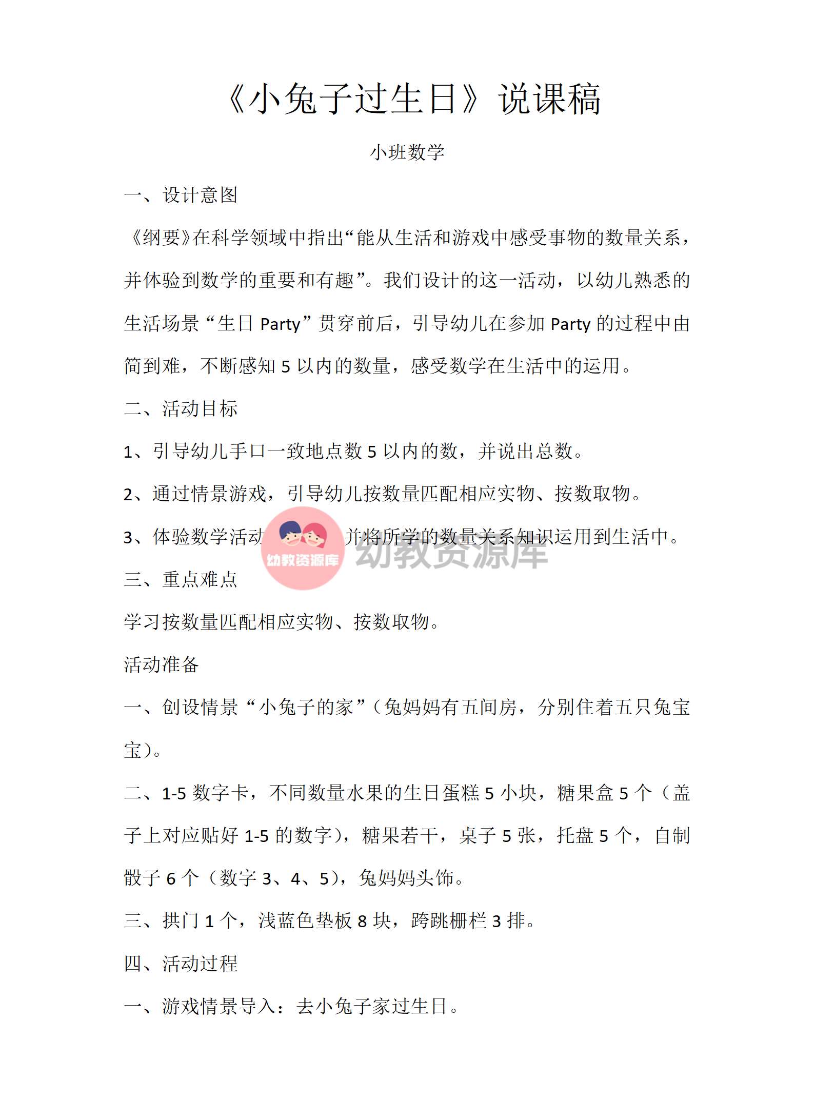小班数学-一等奖小兔子过生日_01.png