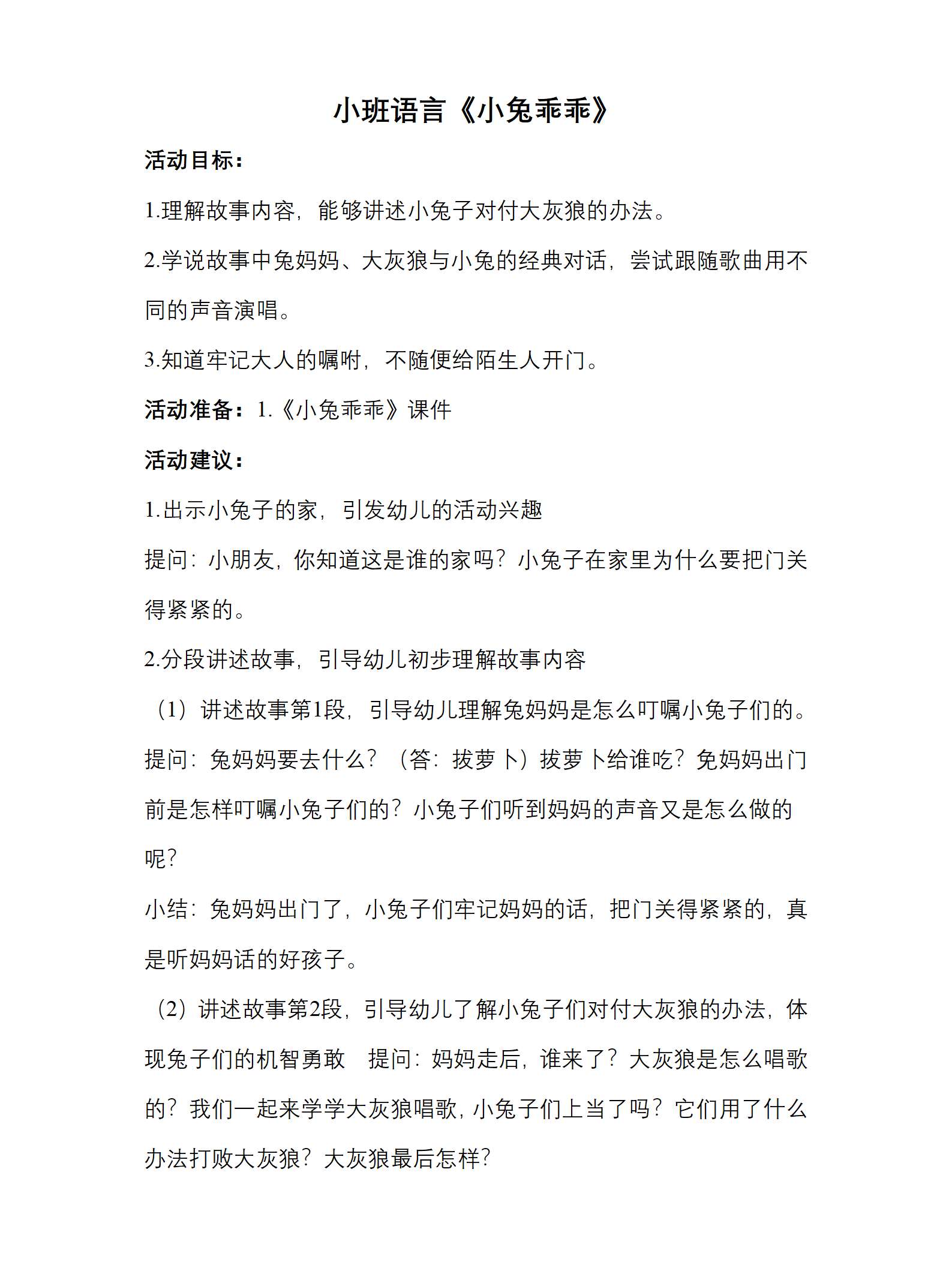小班语言小兔乖乖教学设计_01.png