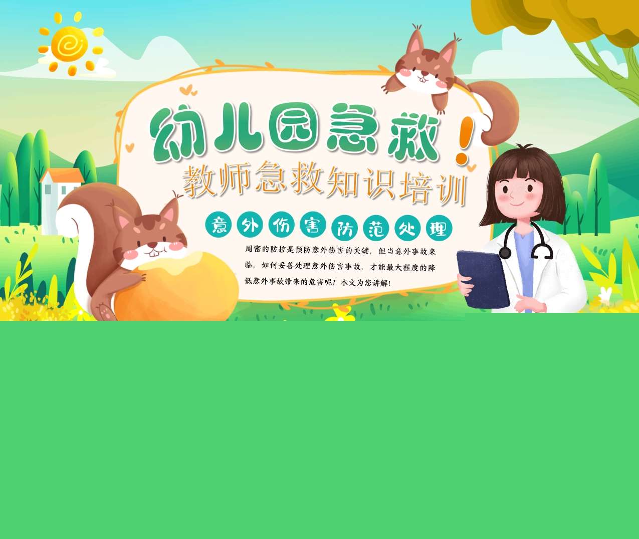 幼儿园教师急救知识培训PPT（3）