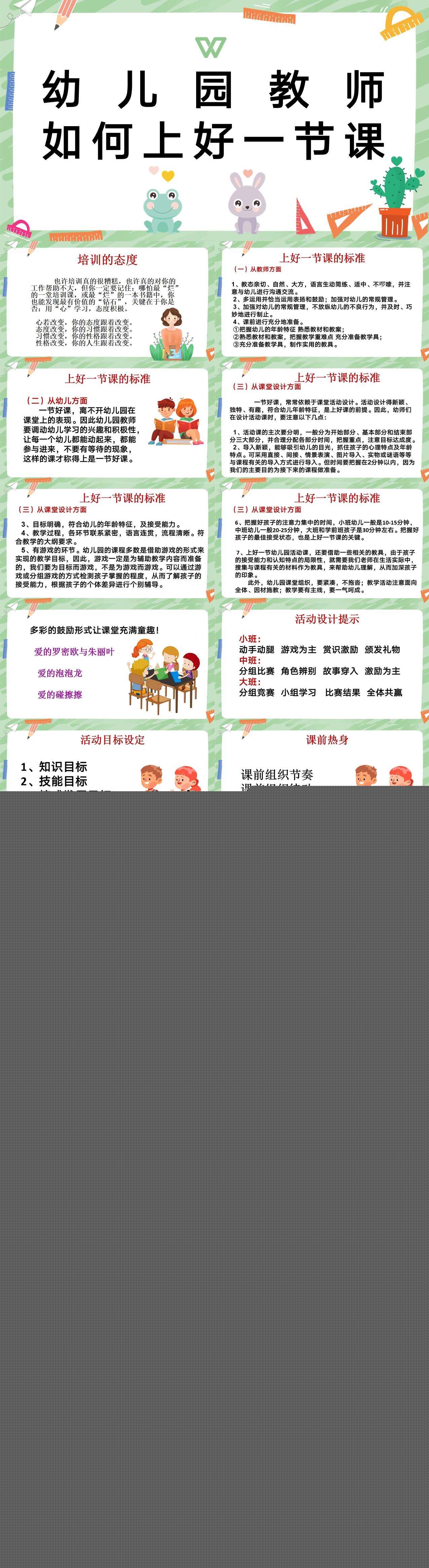 幼儿园教师如何上好一节课1.jpg