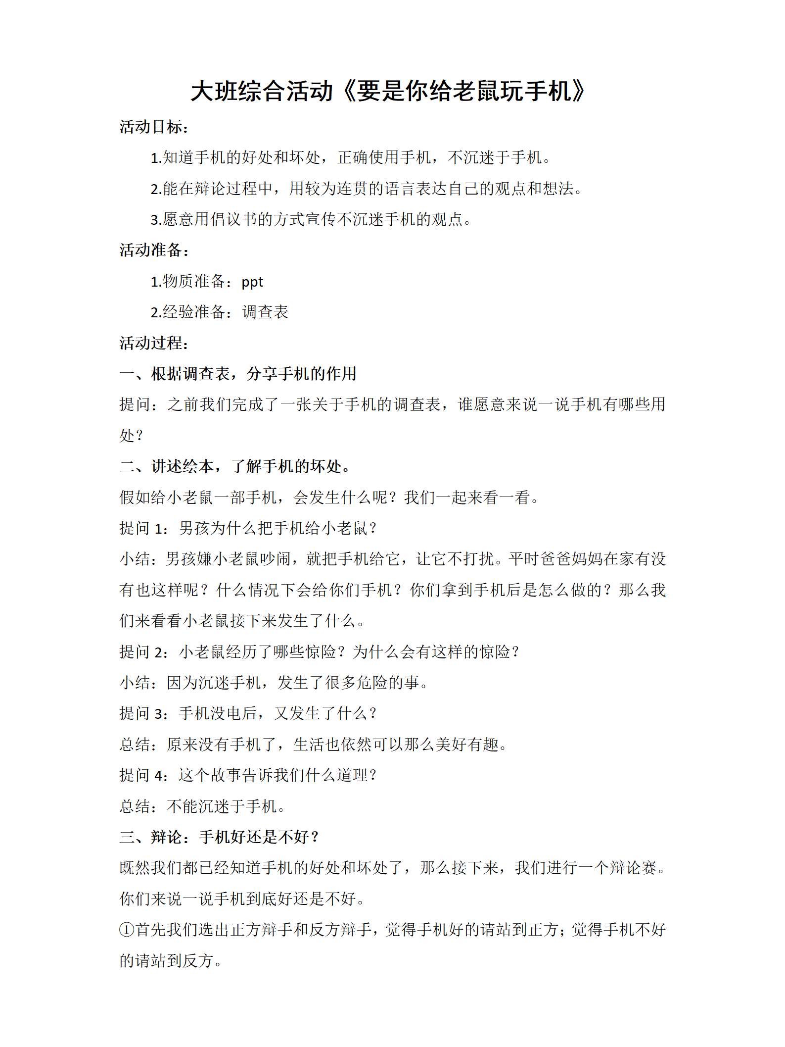 大班综合要是你给老鼠玩手机教案_01.png
