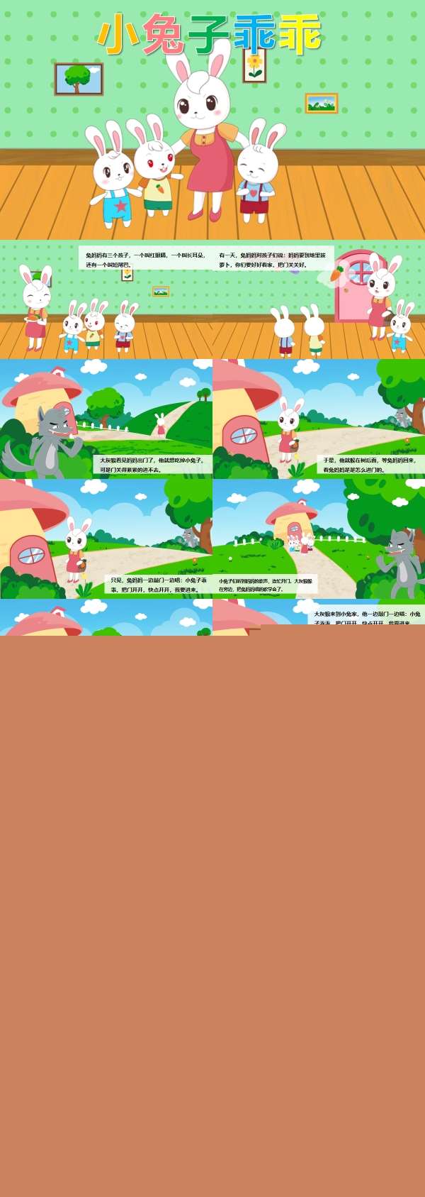 小兔子乖乖课件.jpg