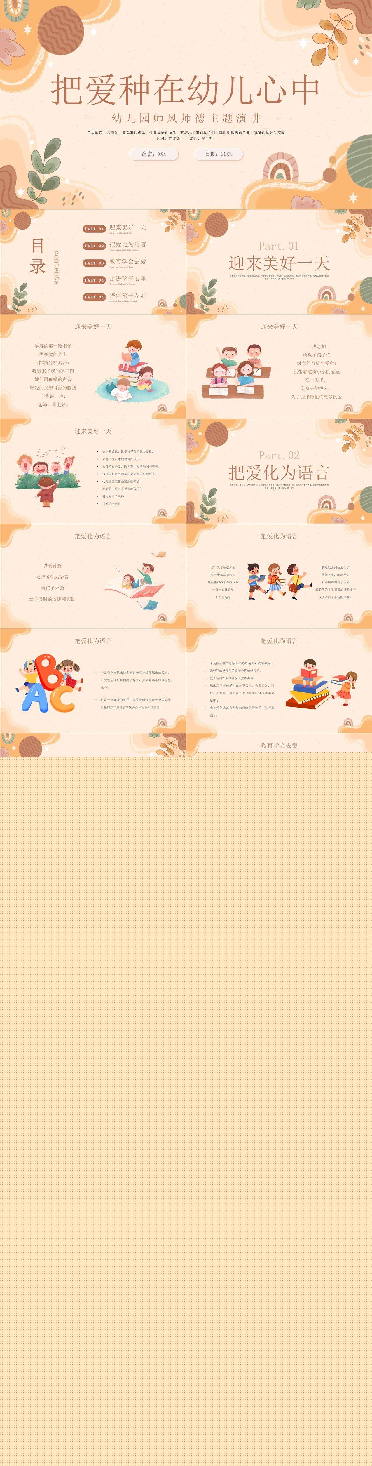 幼儿园师风师德讲座把爱种在幼儿心中.jpg