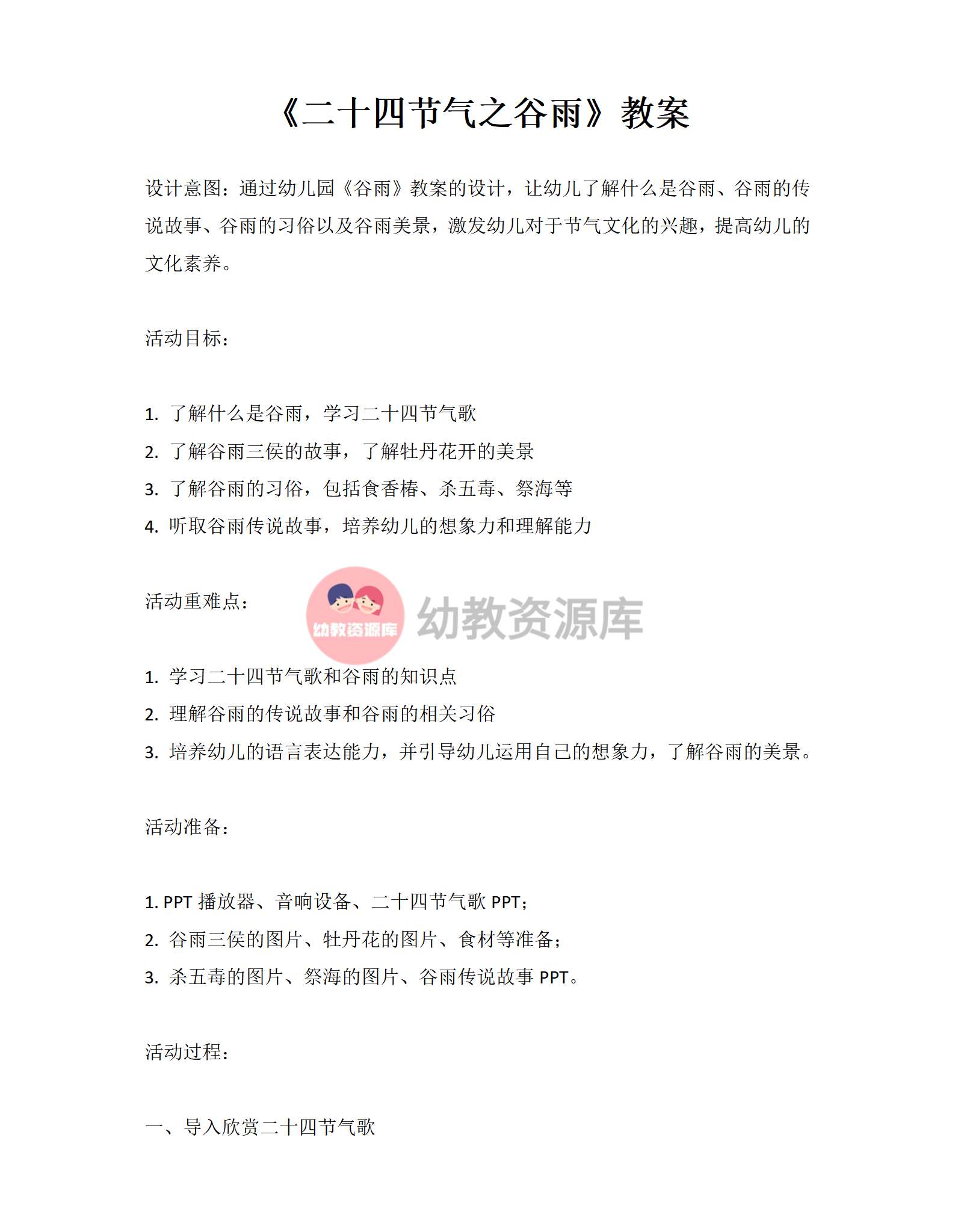 谷雨教案_01.png