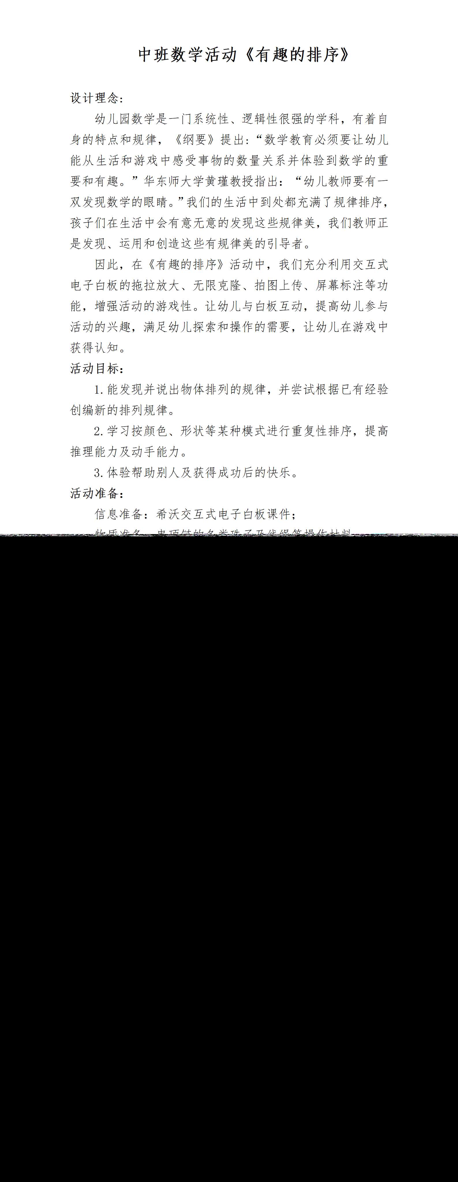 中班数学有趣的排序教学设计_01.png