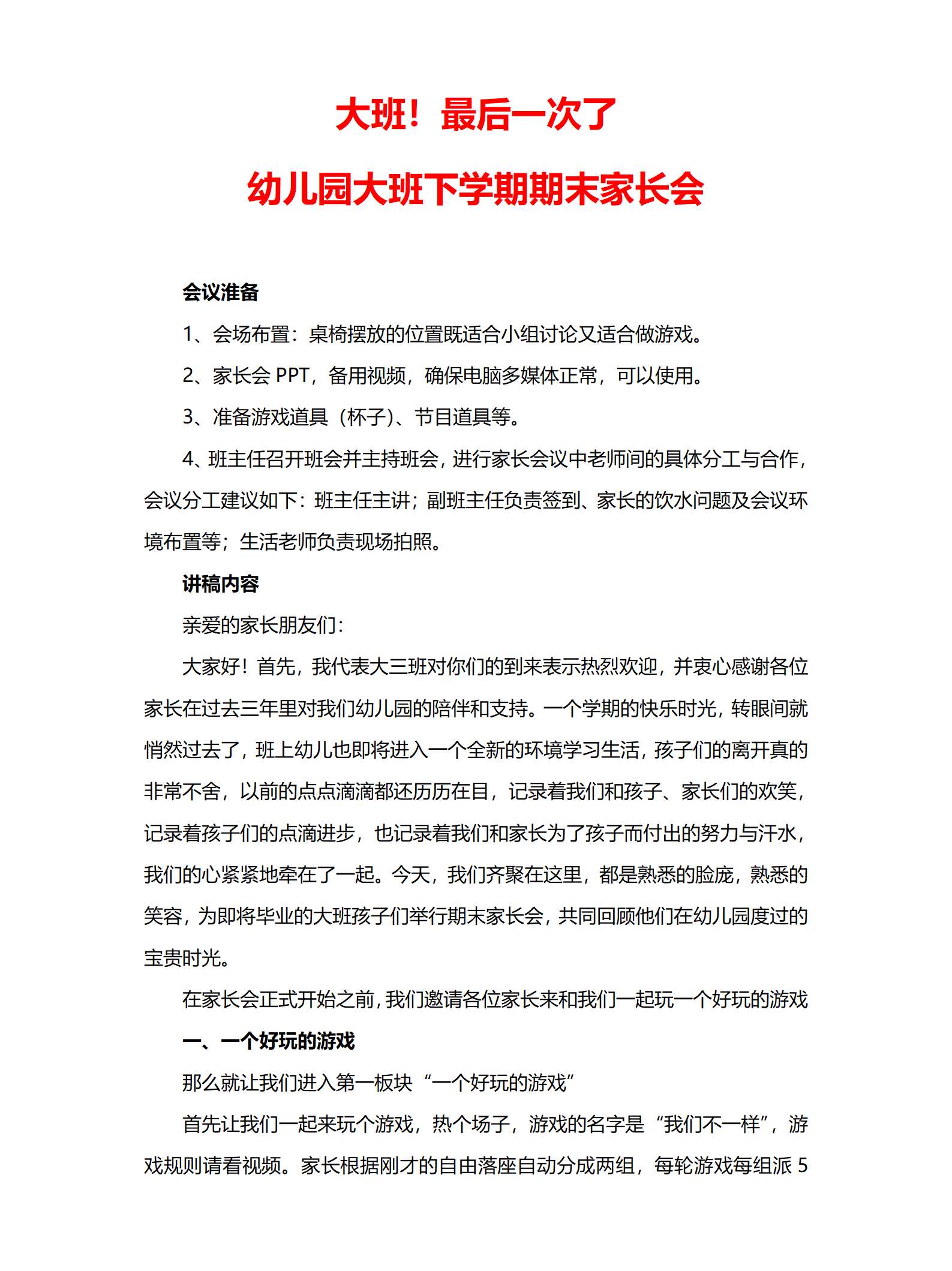 大班最后一次了（大班下期末家长会）发言稿_01.png