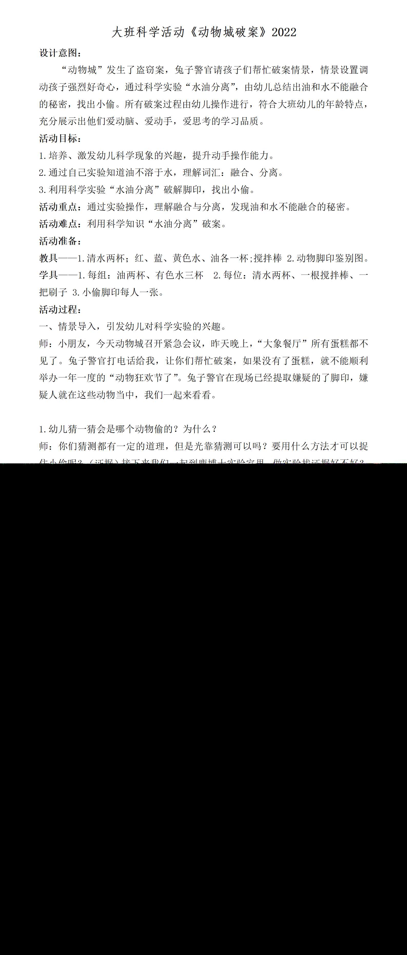 大班科学实验动物城破案2022 教案_01.png