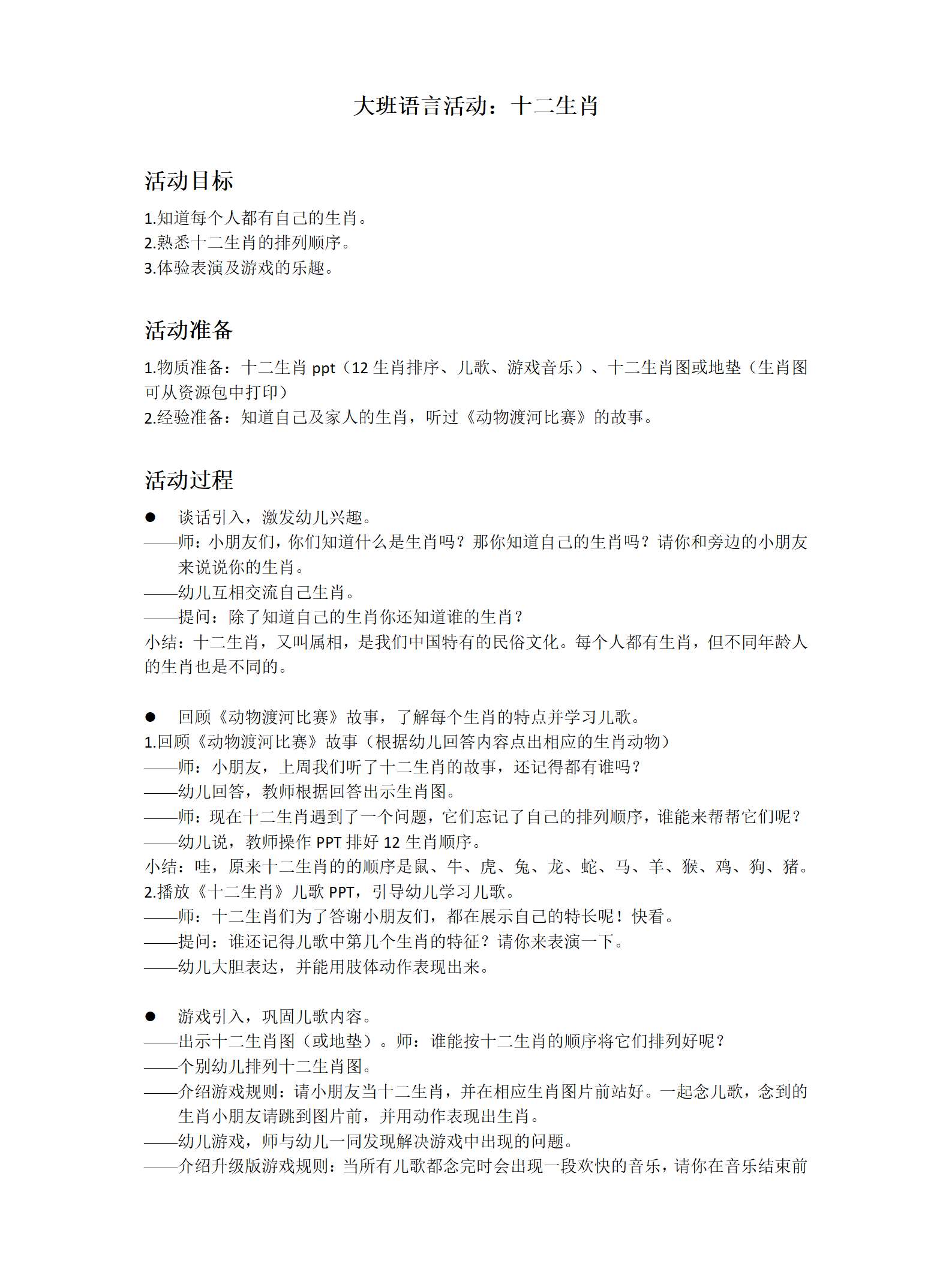 大班语言详案_01.png