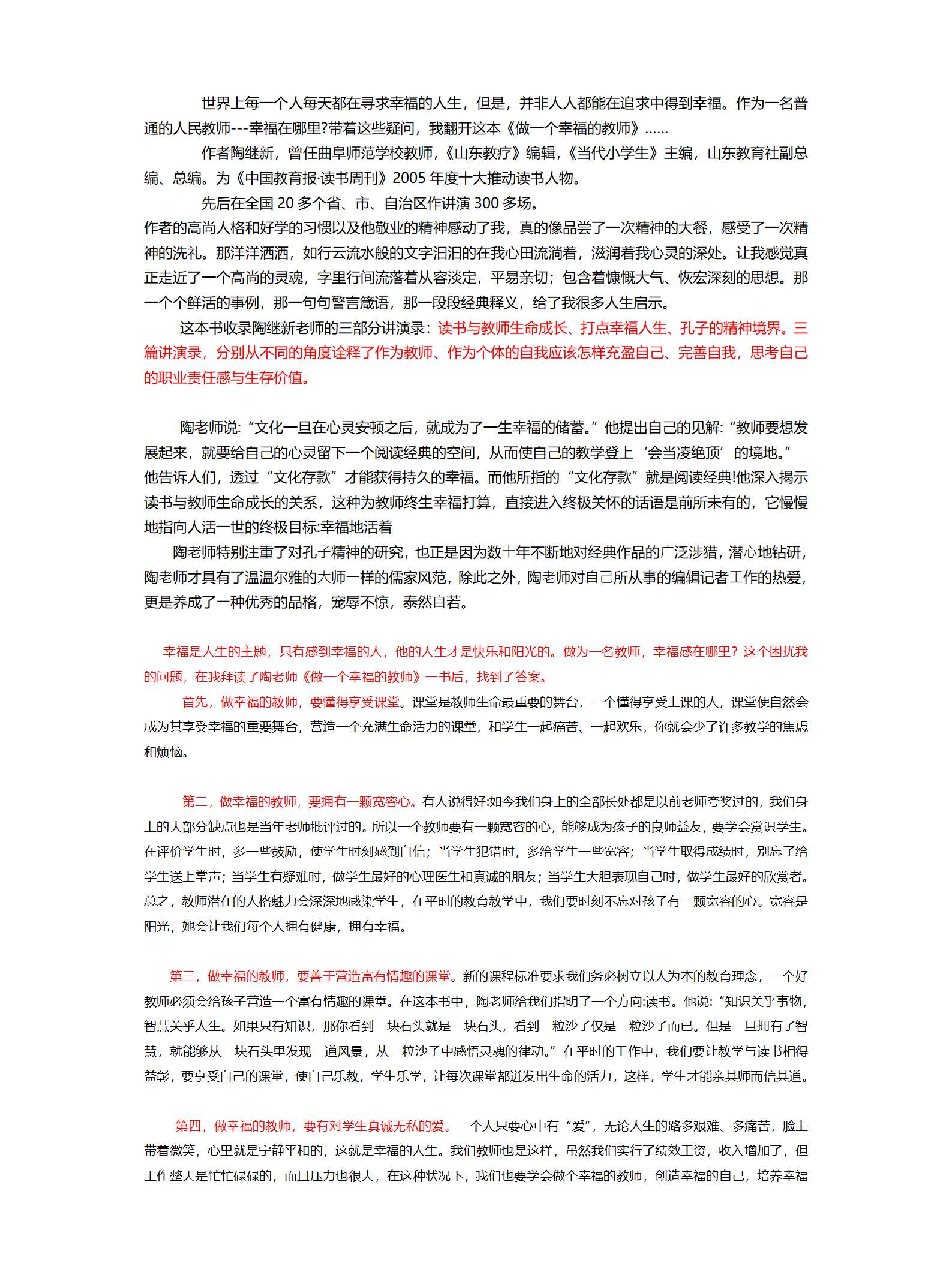 做一个幸福的教师讲稿_01.png