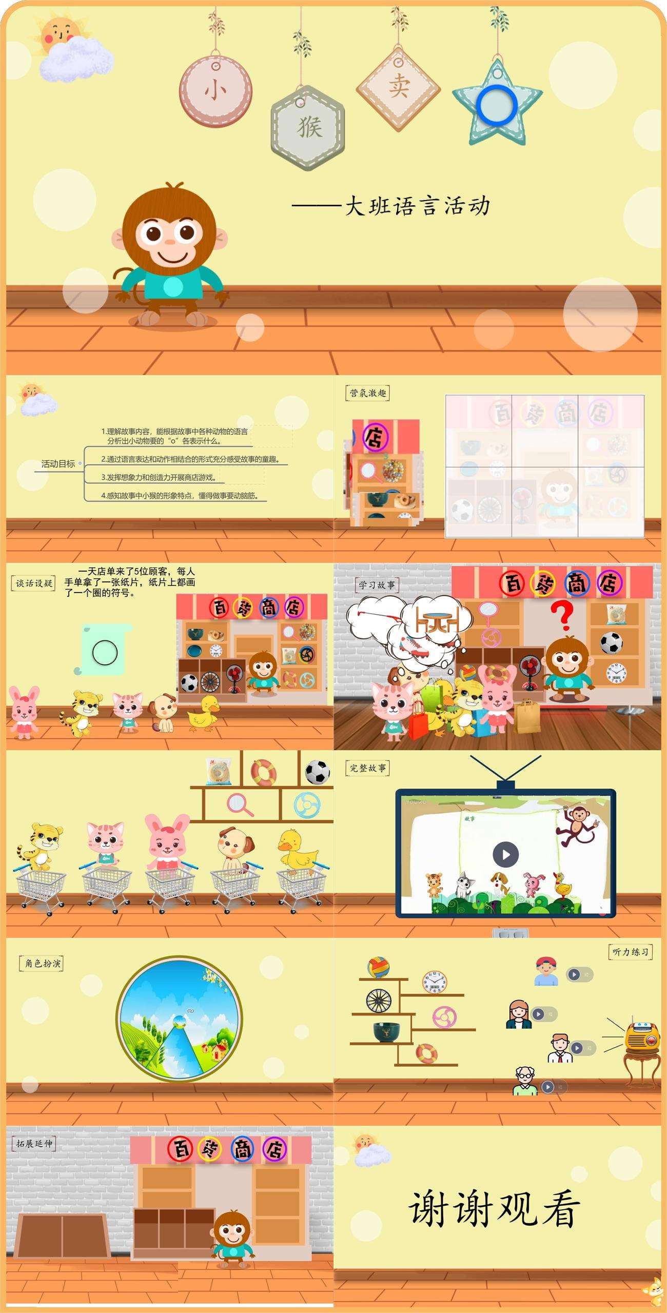大班语言小猴卖圈希沃课件.jpg