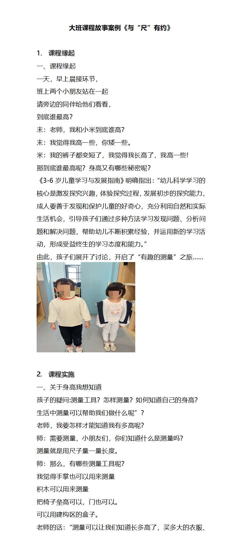 大班班本课程与尺有约_01.png