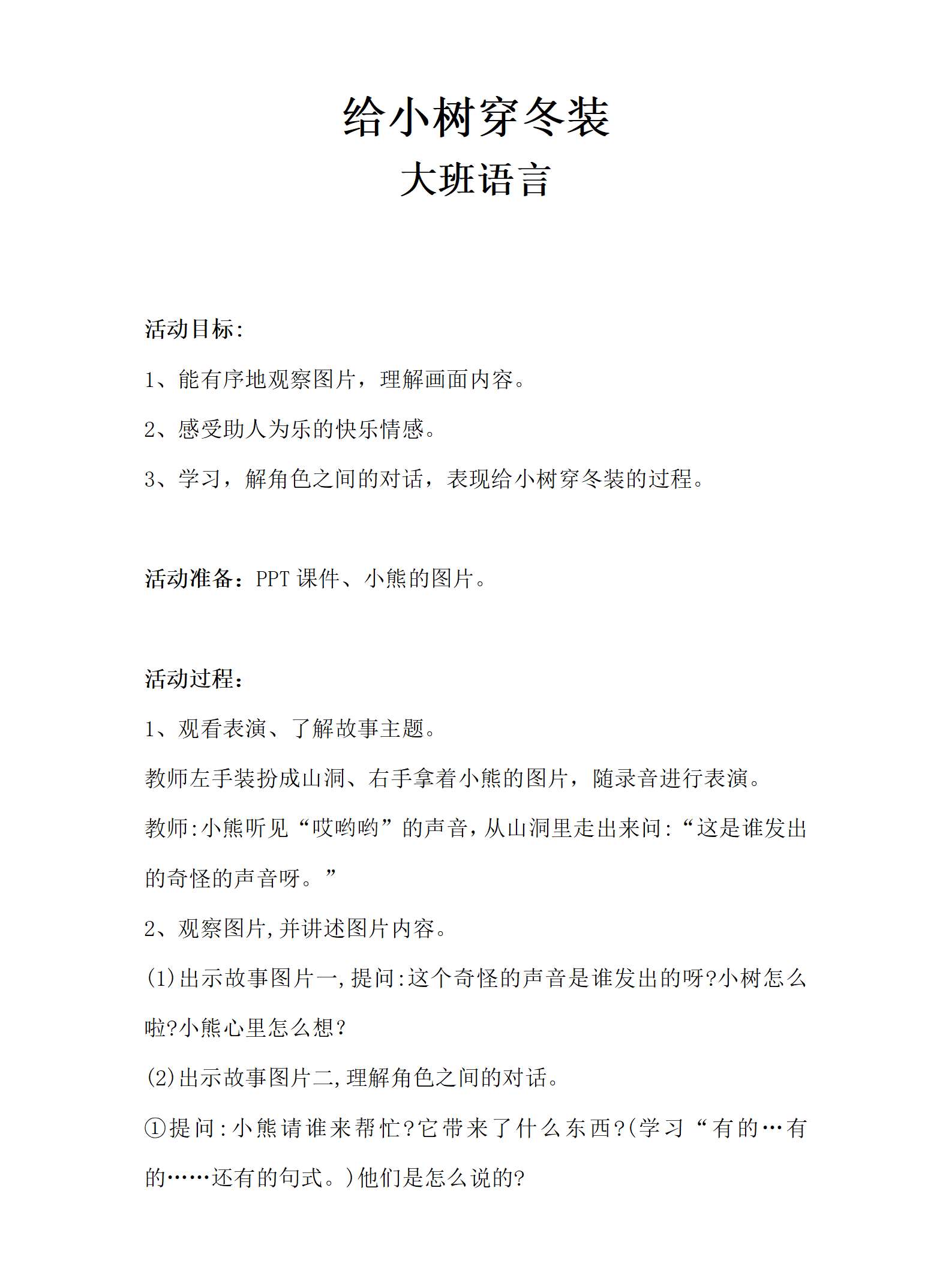 给小树穿冬装_01.png