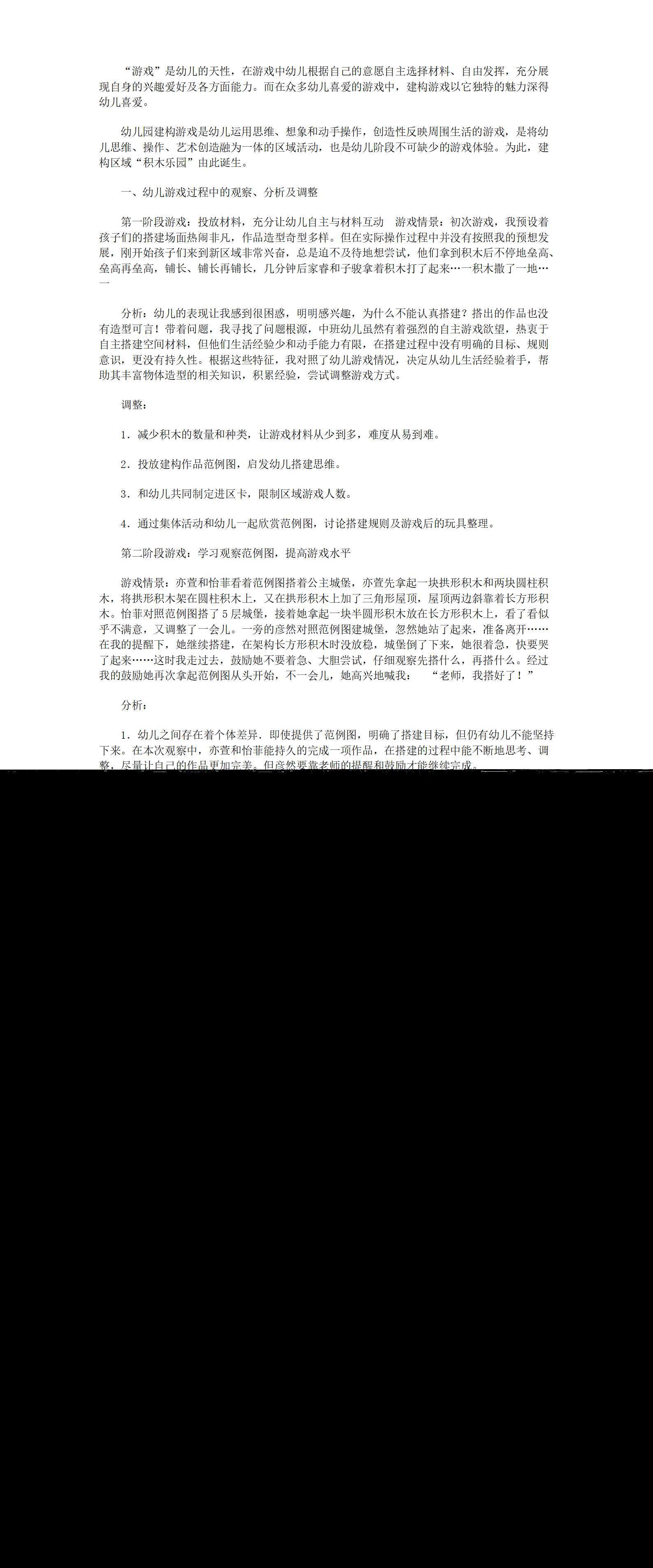 积木搭建-游戏案列分析_01.png