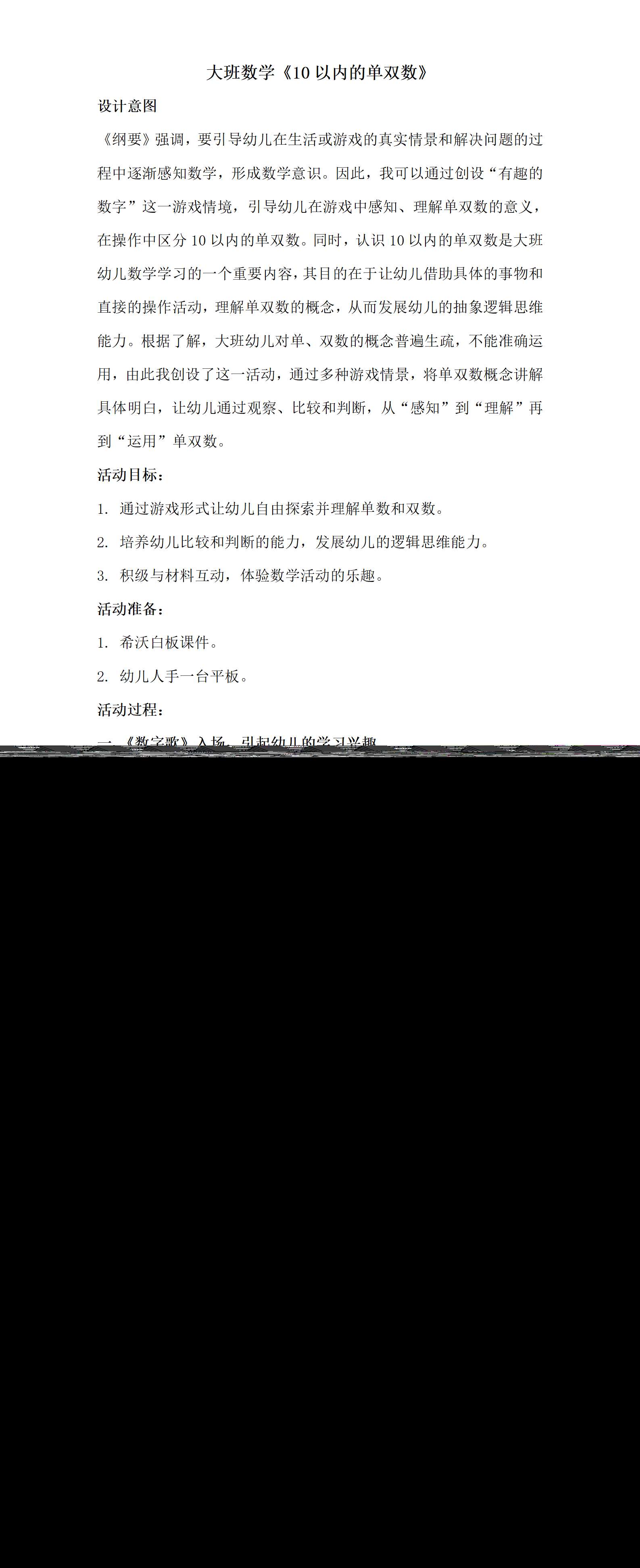 大班数学10以内的单双数教案_01.png