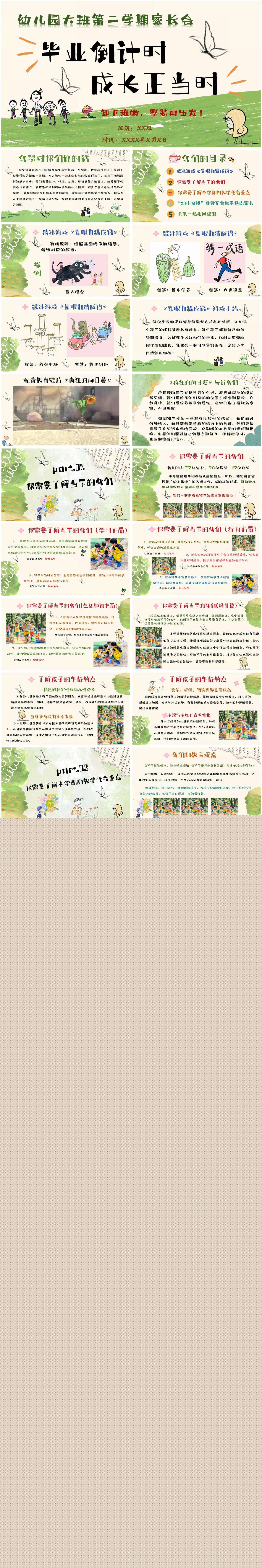 大班下学期期末家长会毕业倒计时 成长正当时PPT.jpg