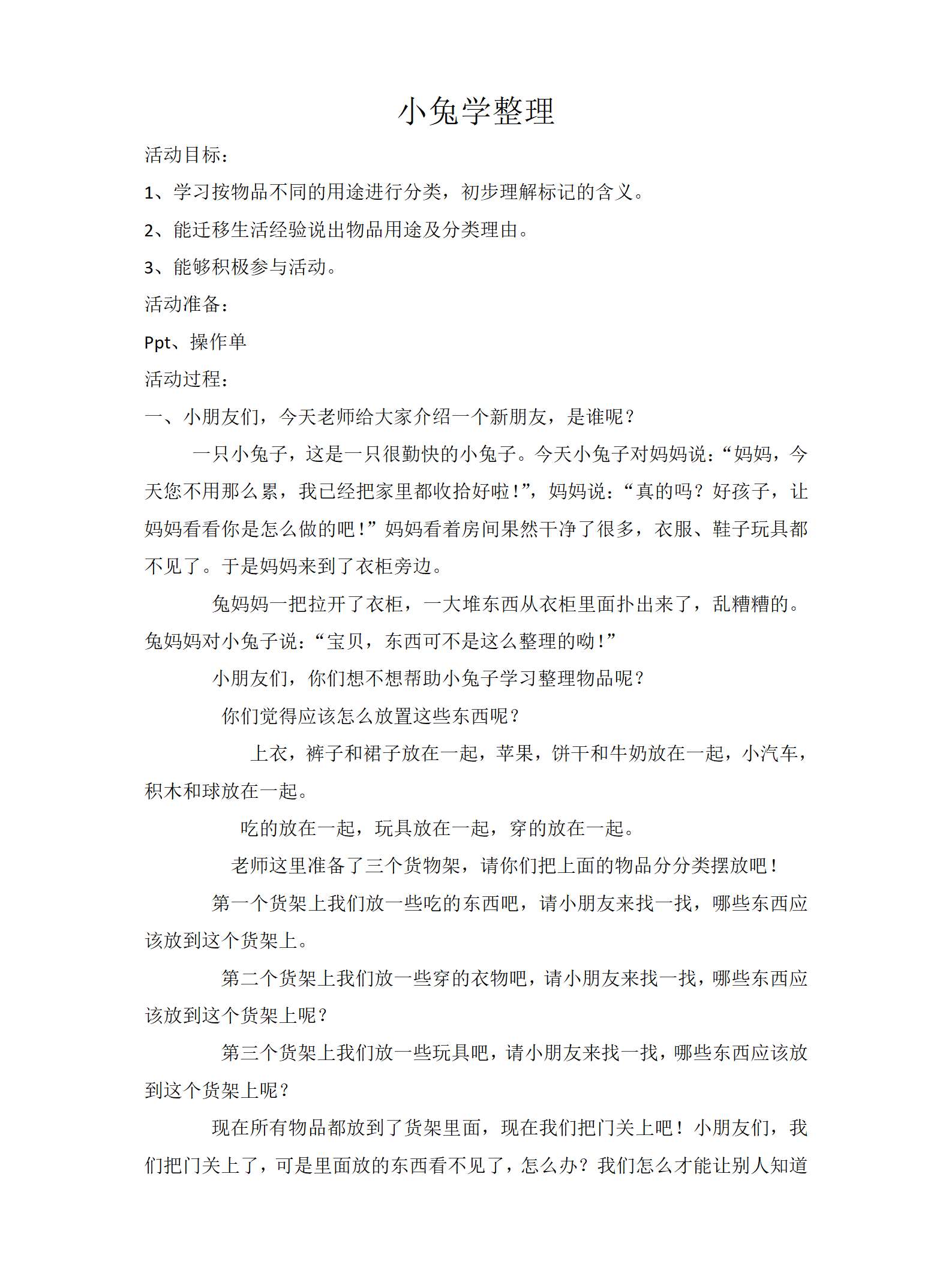 小兔学整理 教案_01.png