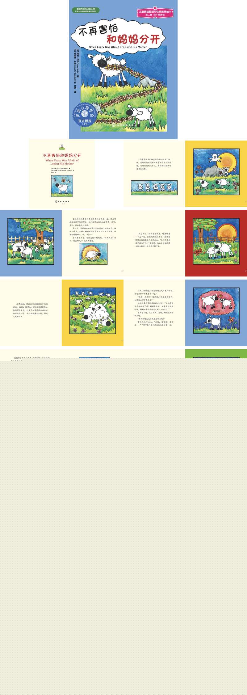 不再害怕和妈妈分开 .jpg