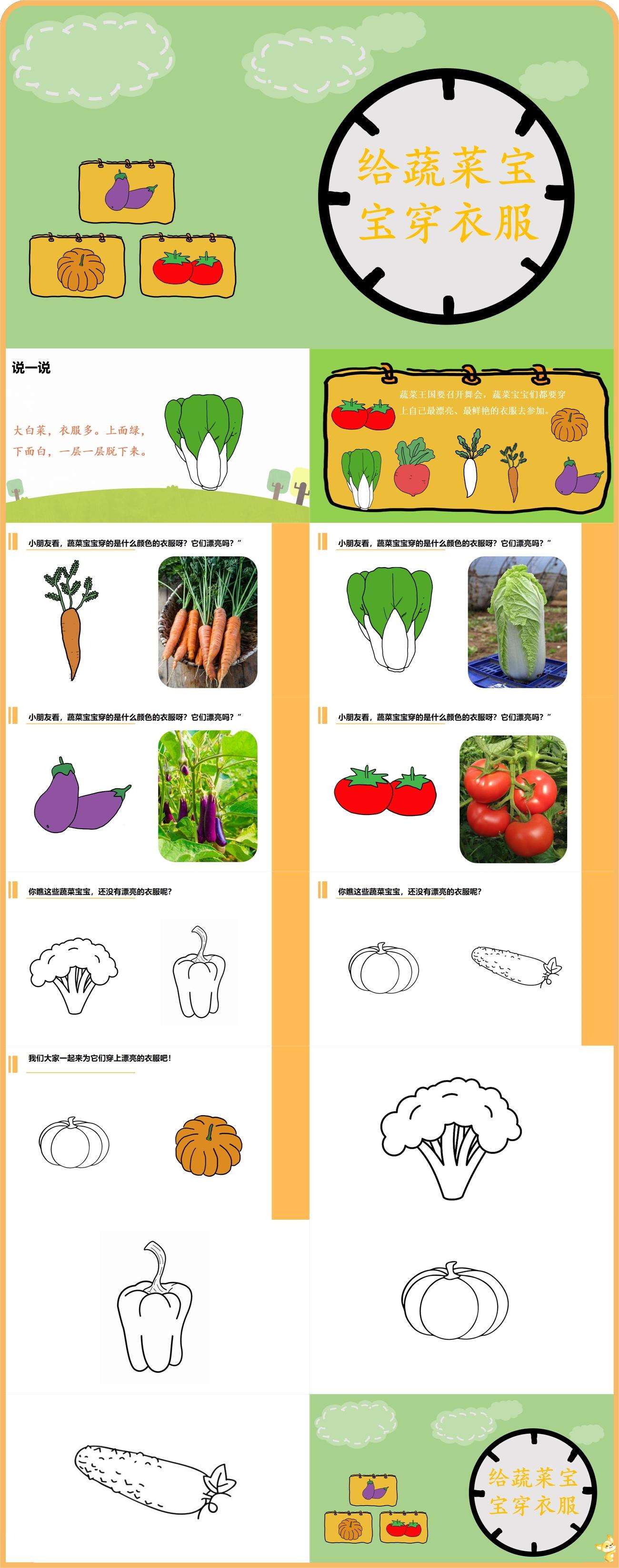 给蔬菜宝宝穿衣服.jpg
