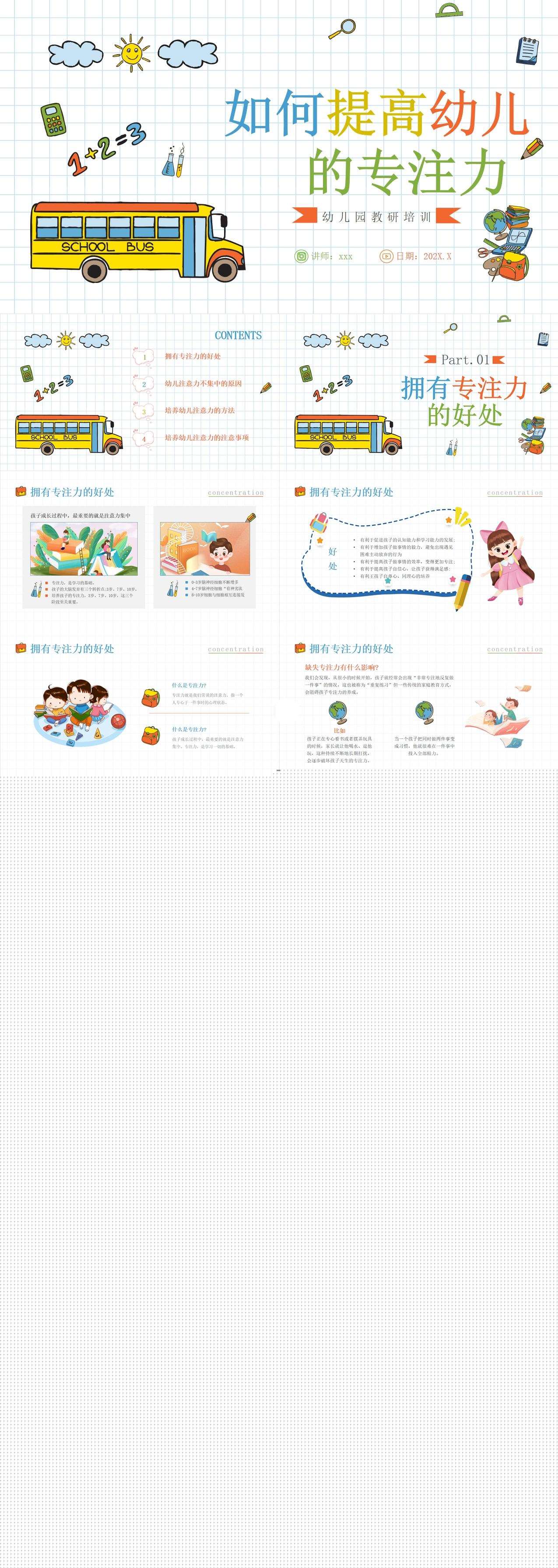家长培训-如何提高幼儿的专注力（家庭教育）1.jpg