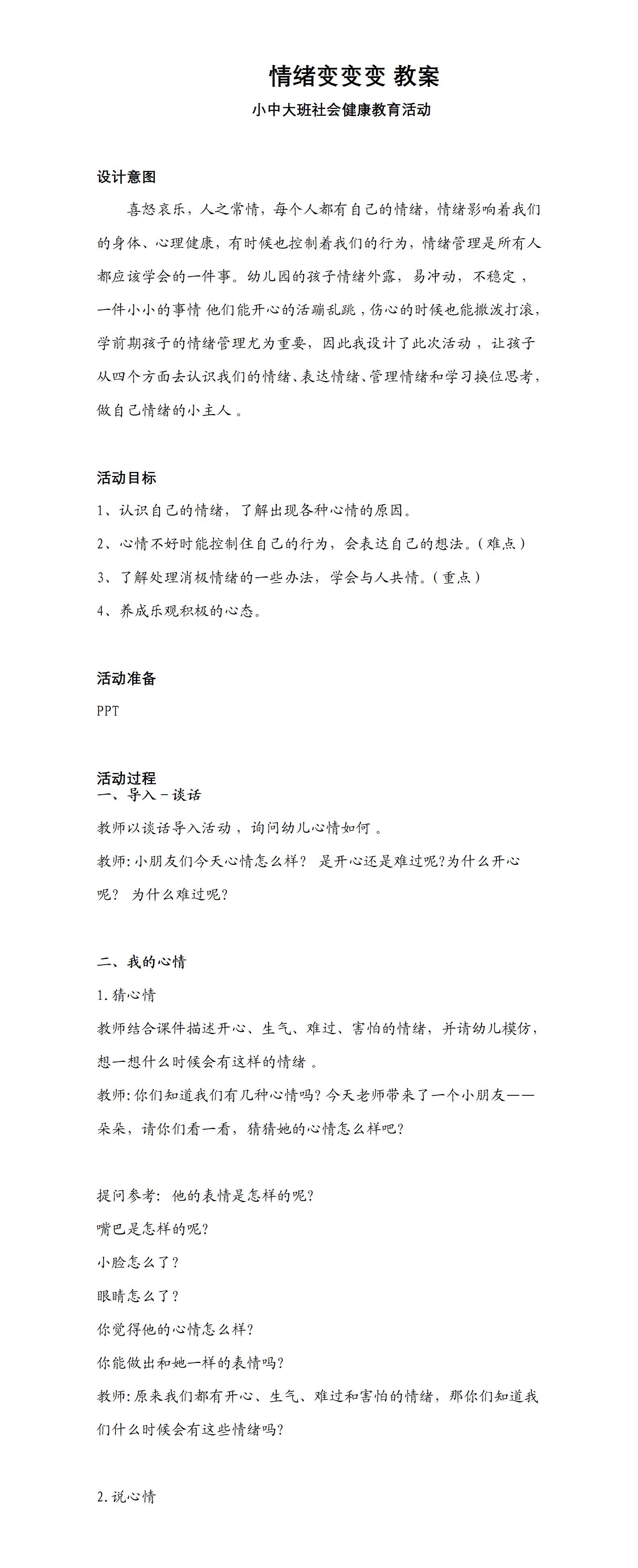 情绪变变变教案_01.png