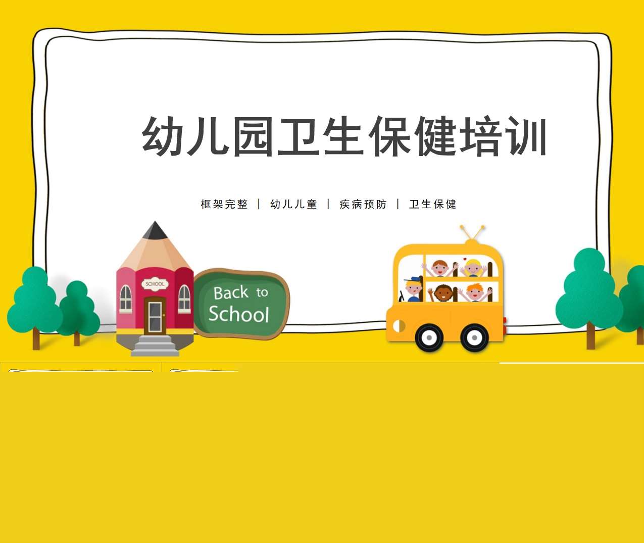 幼儿园卫生保健培训PPT（3）