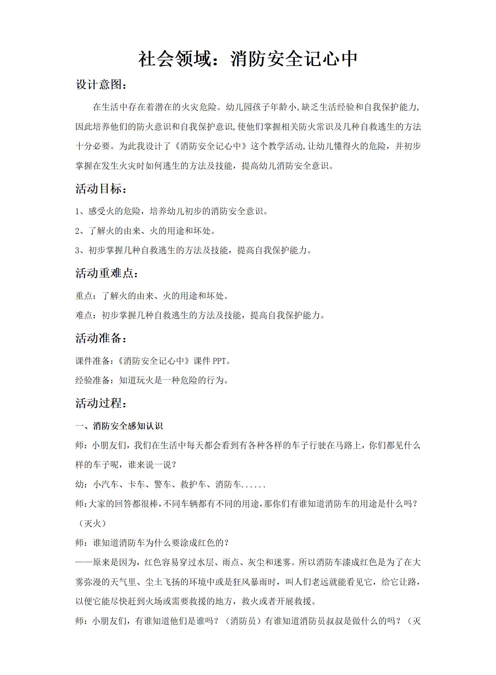 社会教育活动消防安全记心中教案_01.png