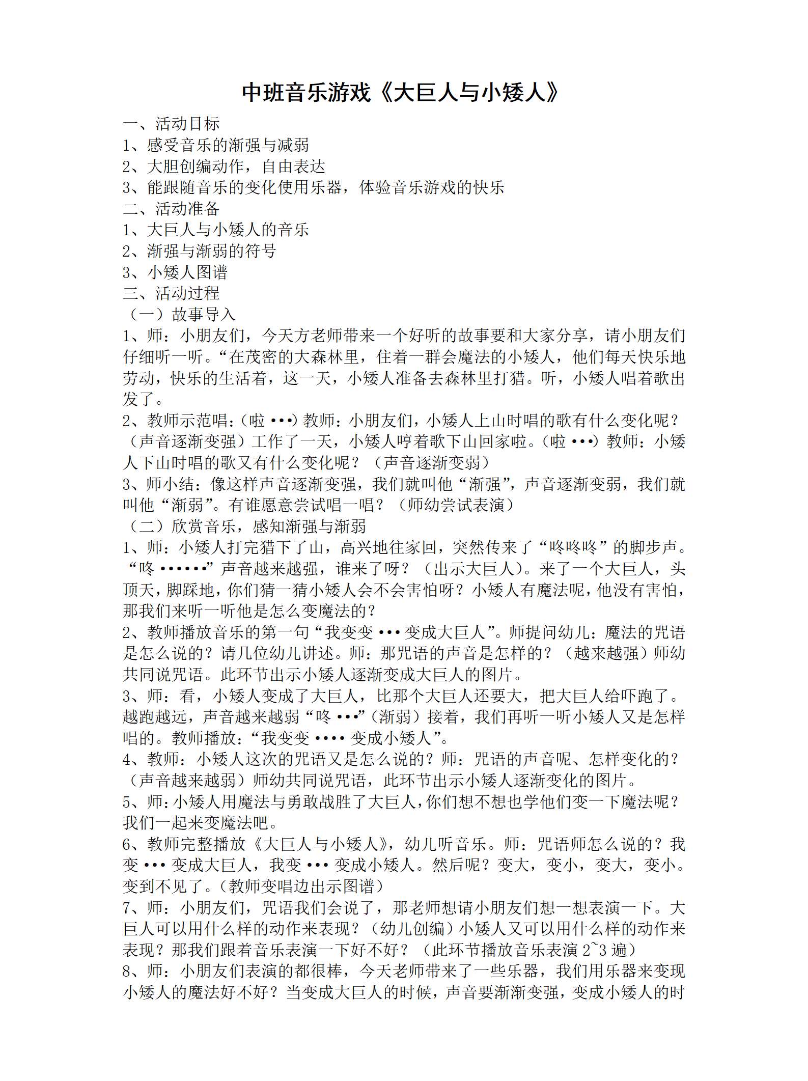 中班音乐游戏大巨人与小矮人教学设计_01.png