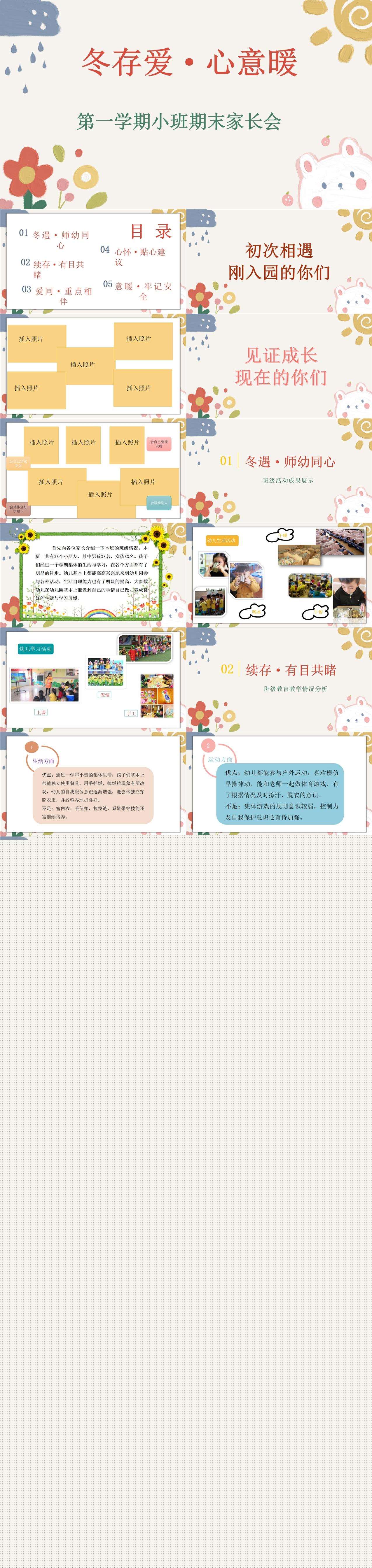 小班上学期期末家长会冬存爱心意暖PPT.jpg