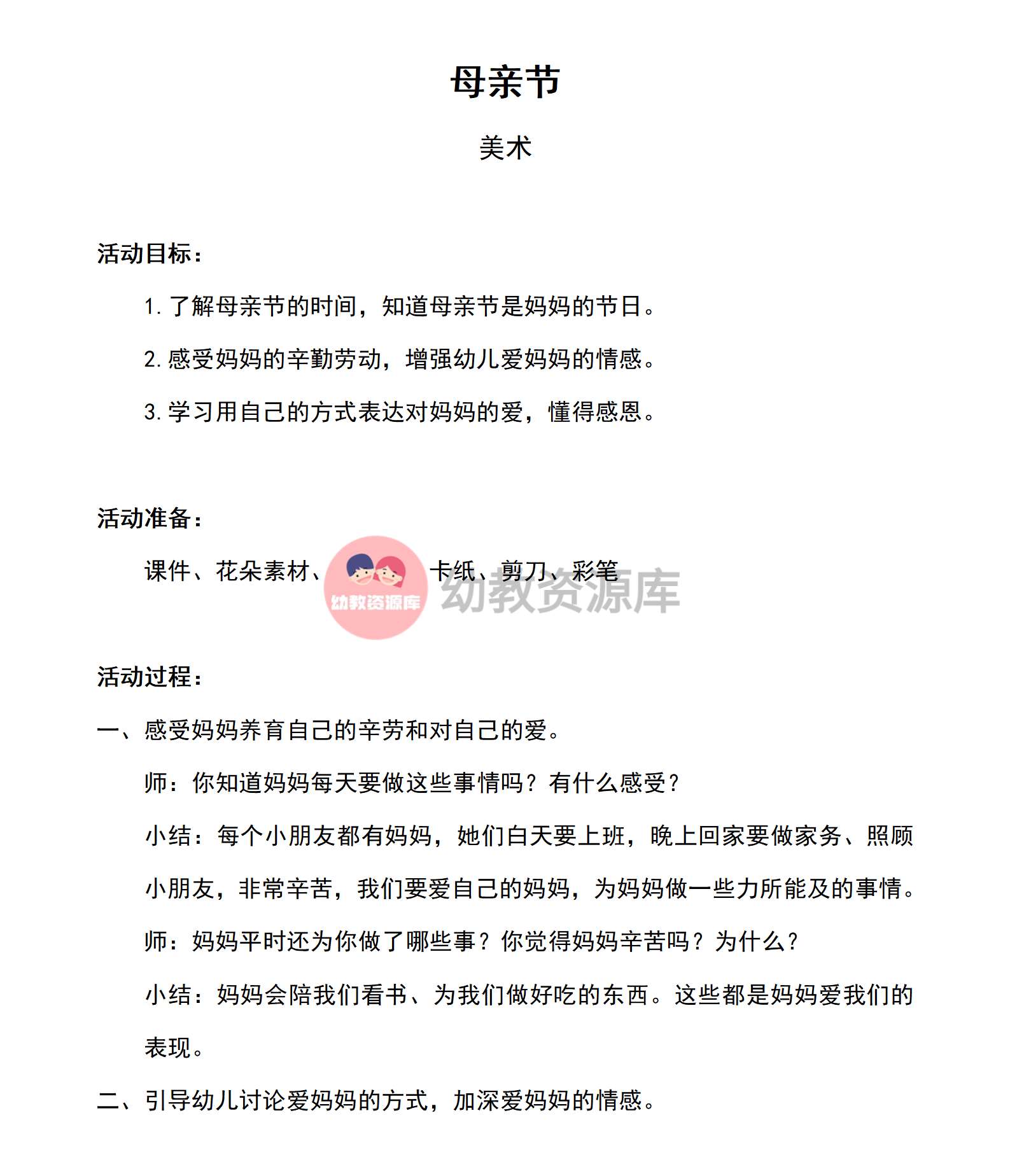 美术母亲节教案(1)_01.png