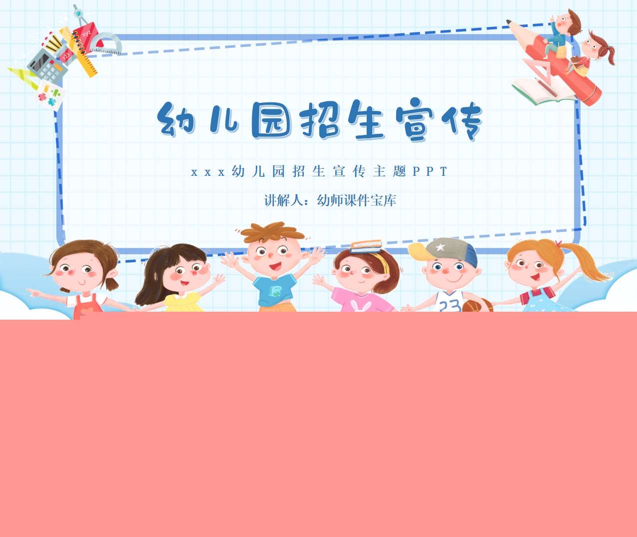 幼儿园招生宣传主题PPT模板幼儿园简介