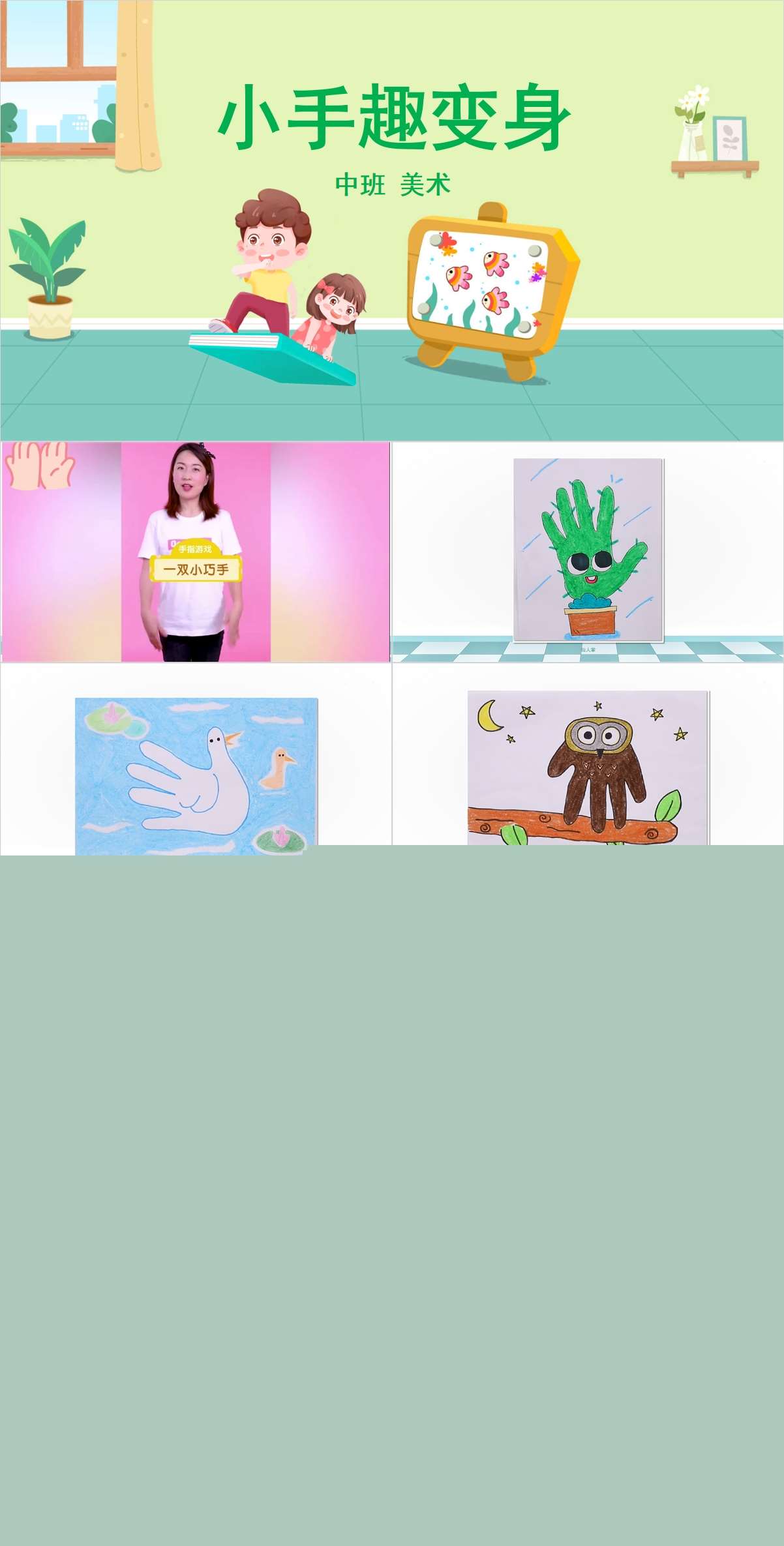 小手趣变身_美术_中班_课件.jpg