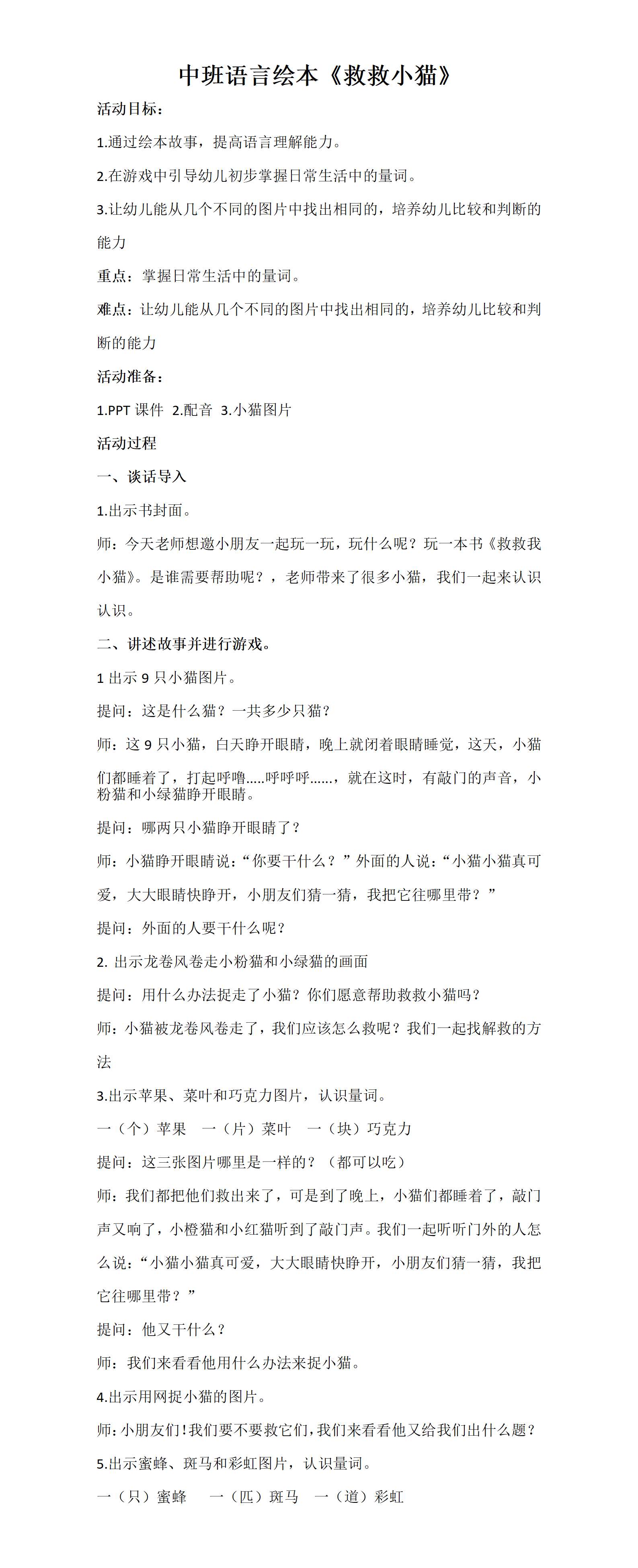 中班语言救救小猫教案_01.png