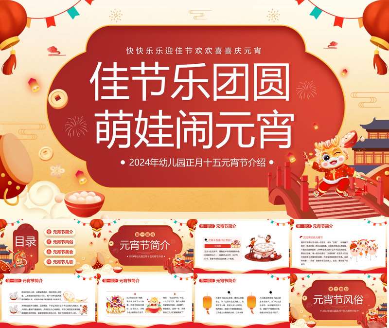元宵节课件PPT