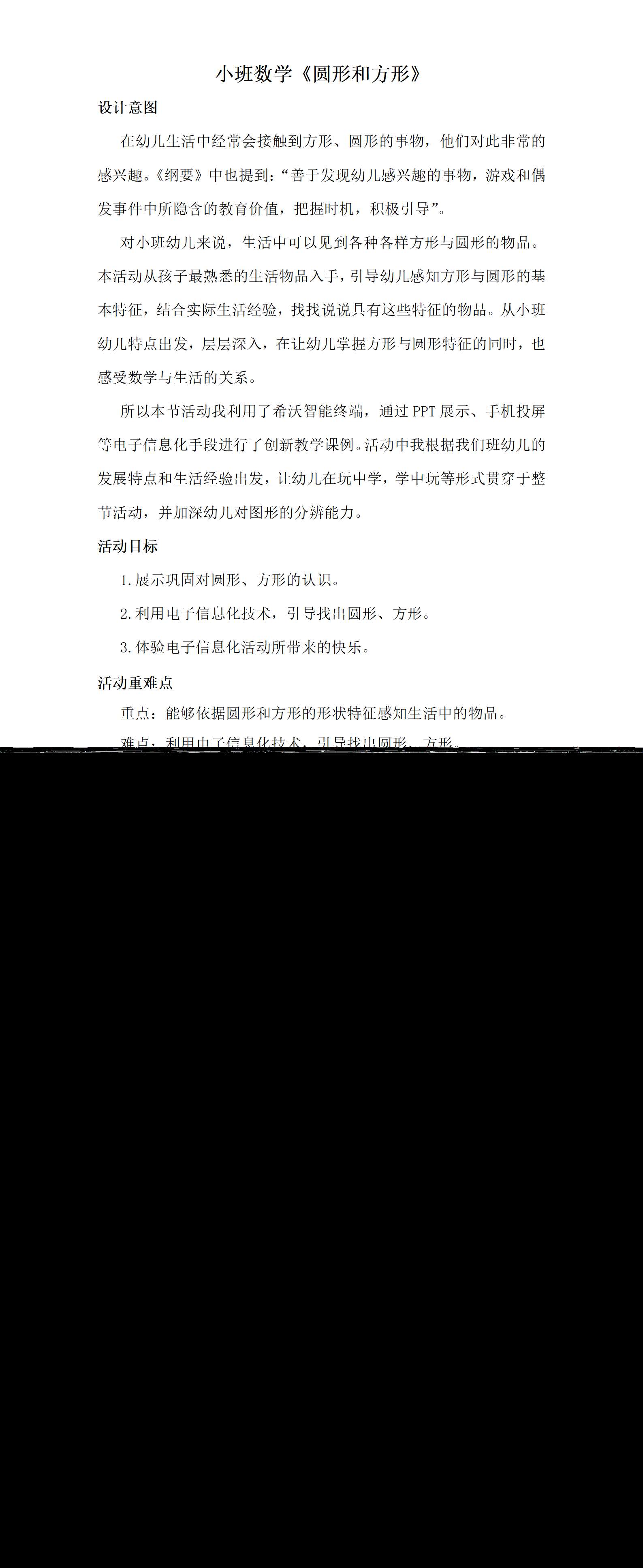 小班数学圆形与方形教案_01.png