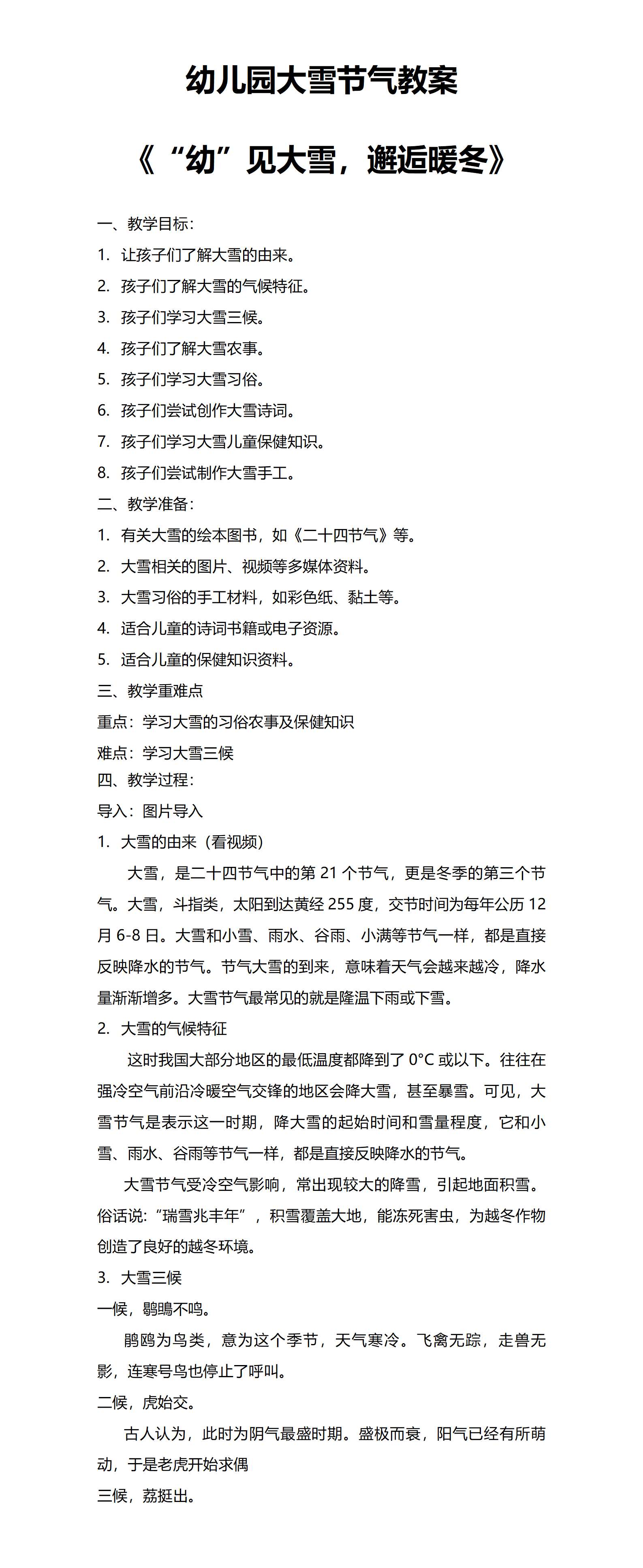幼儿园大雪节气教案_01.png