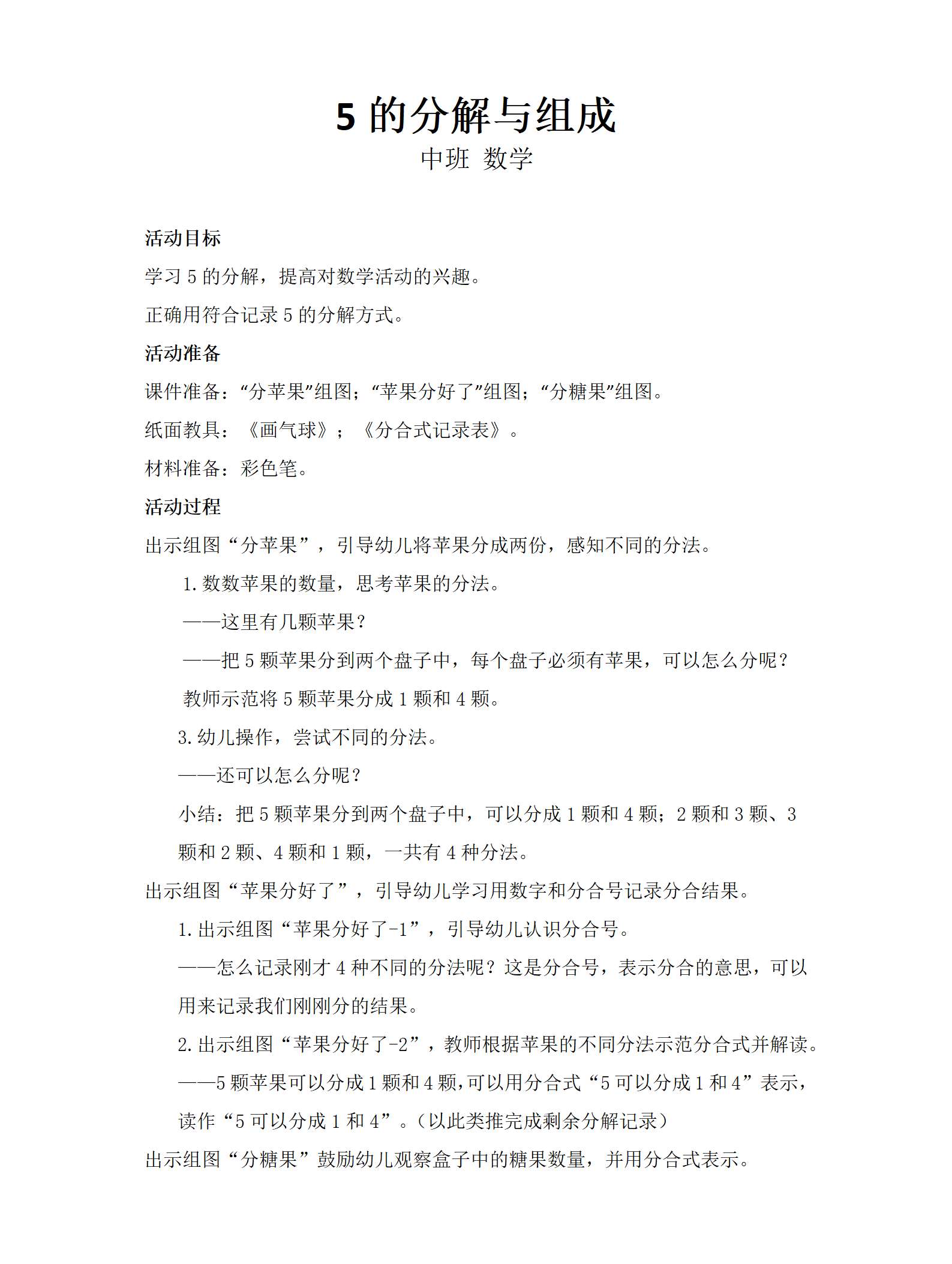 5的分解与合成_01.png
