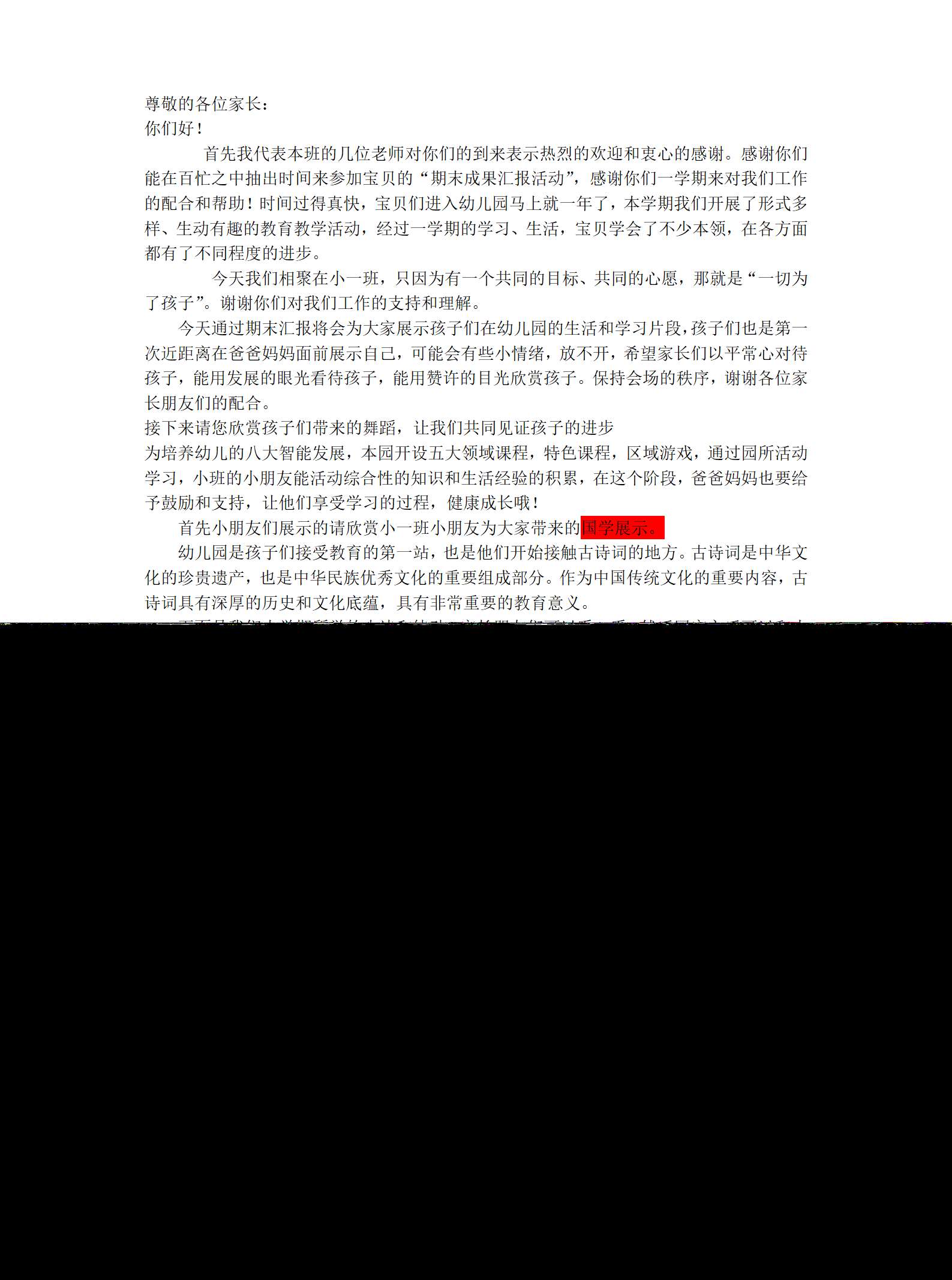 01.小班第二学期期末汇报发言稿陪一朵花开 见证成长的精彩_01.png