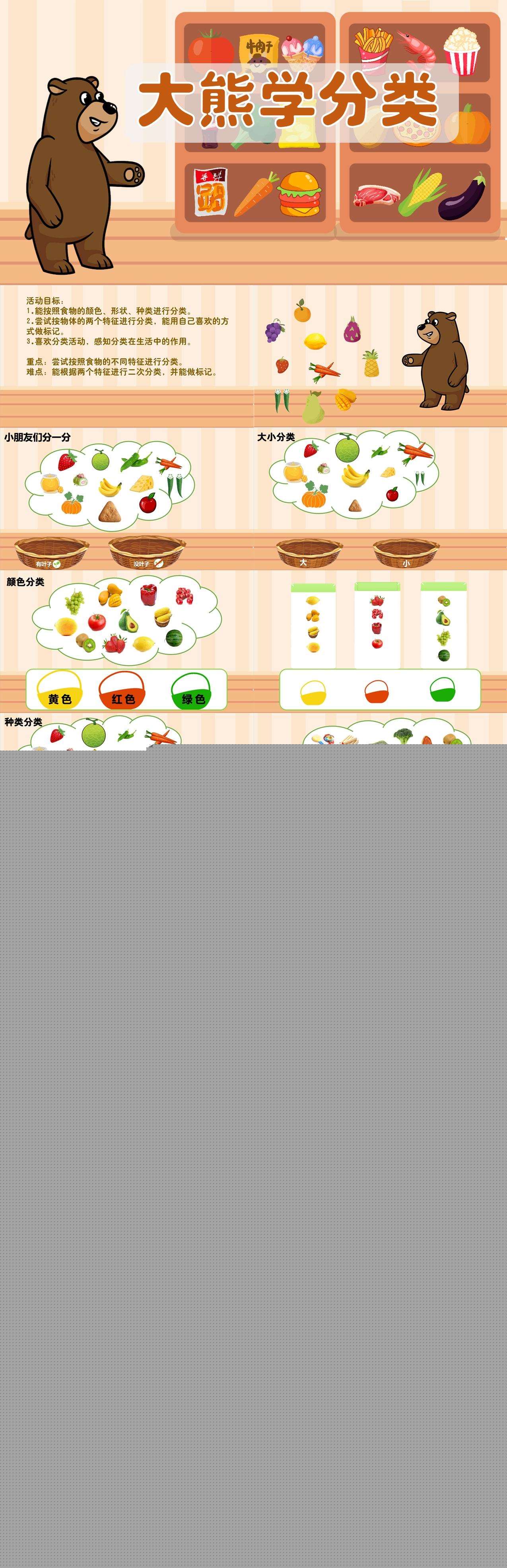 中班数学大熊学分类PPT课件1.jpg