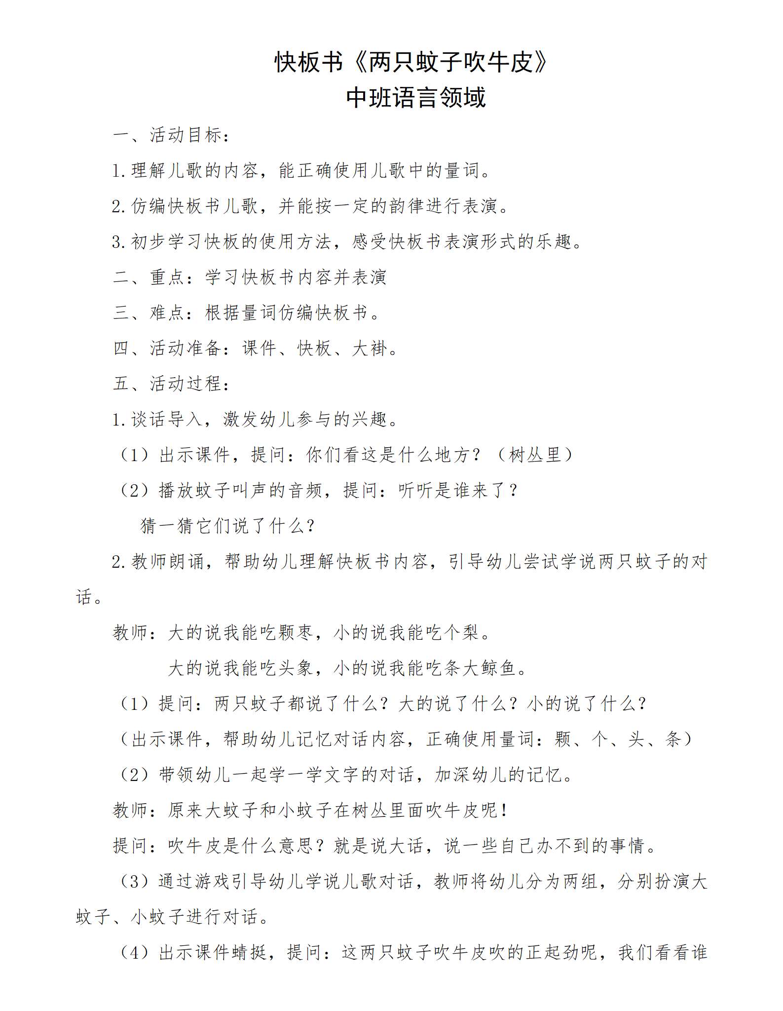 中班语言两只蚊子吹牛皮教案_01.png