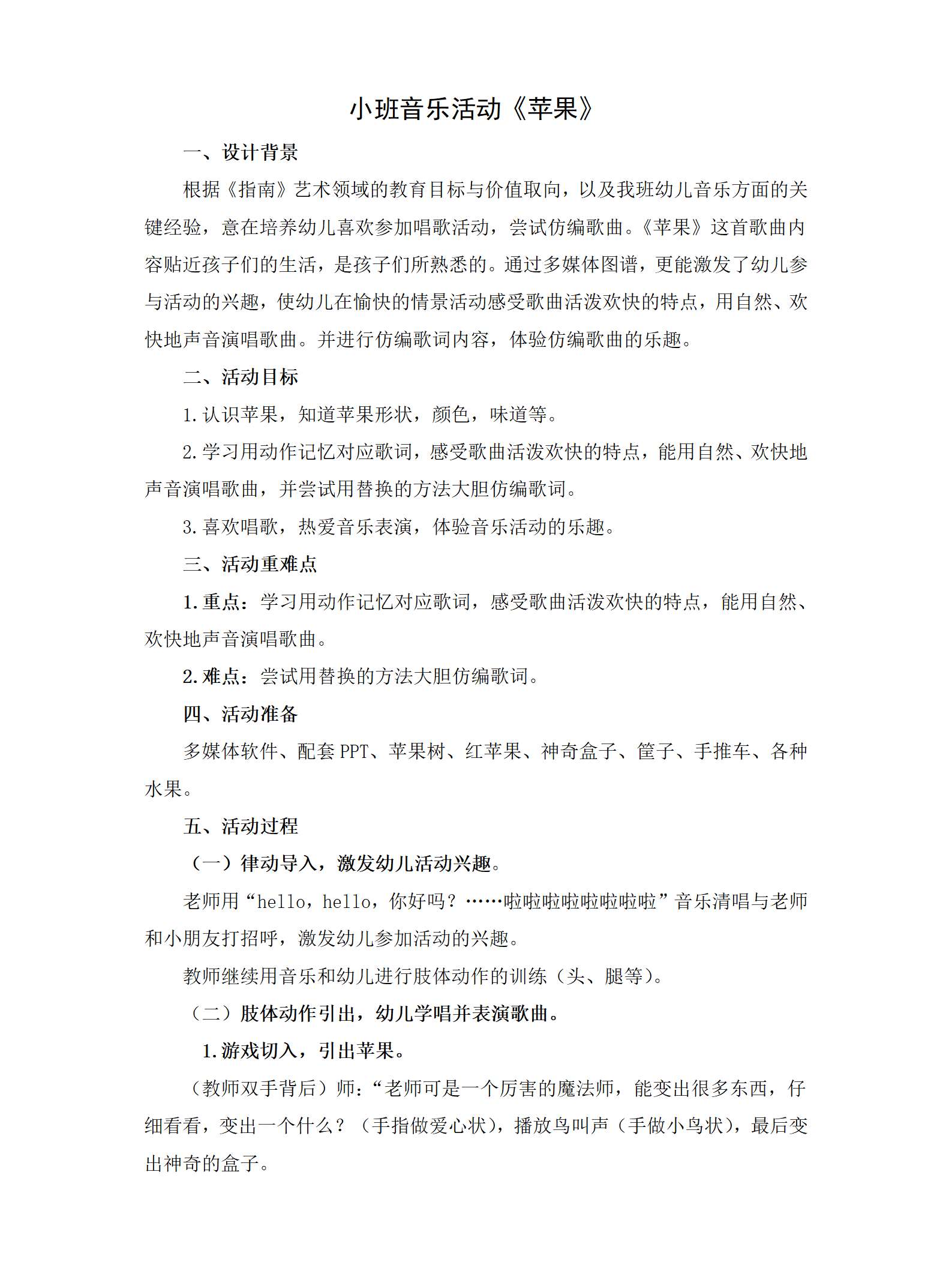 小班音乐苹教案_01.png