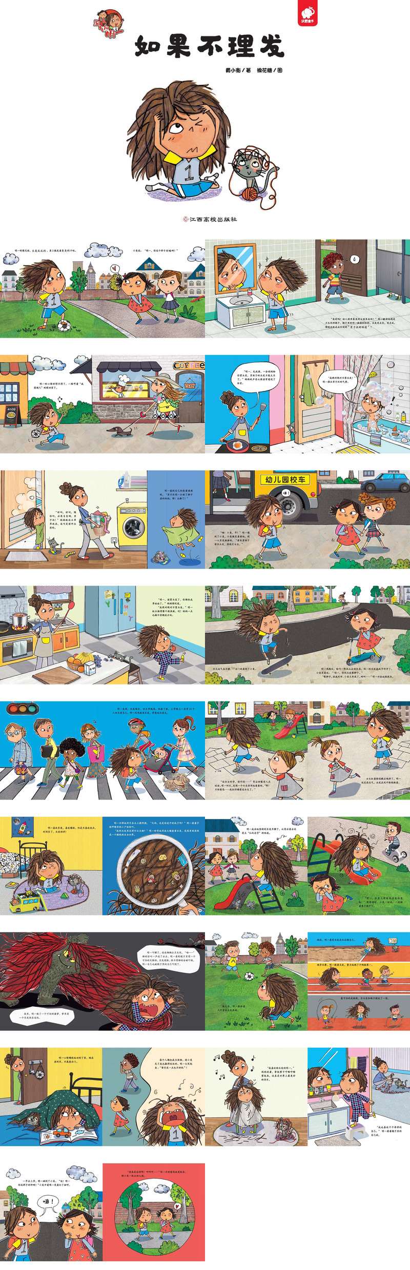 如果不理发 .jpg