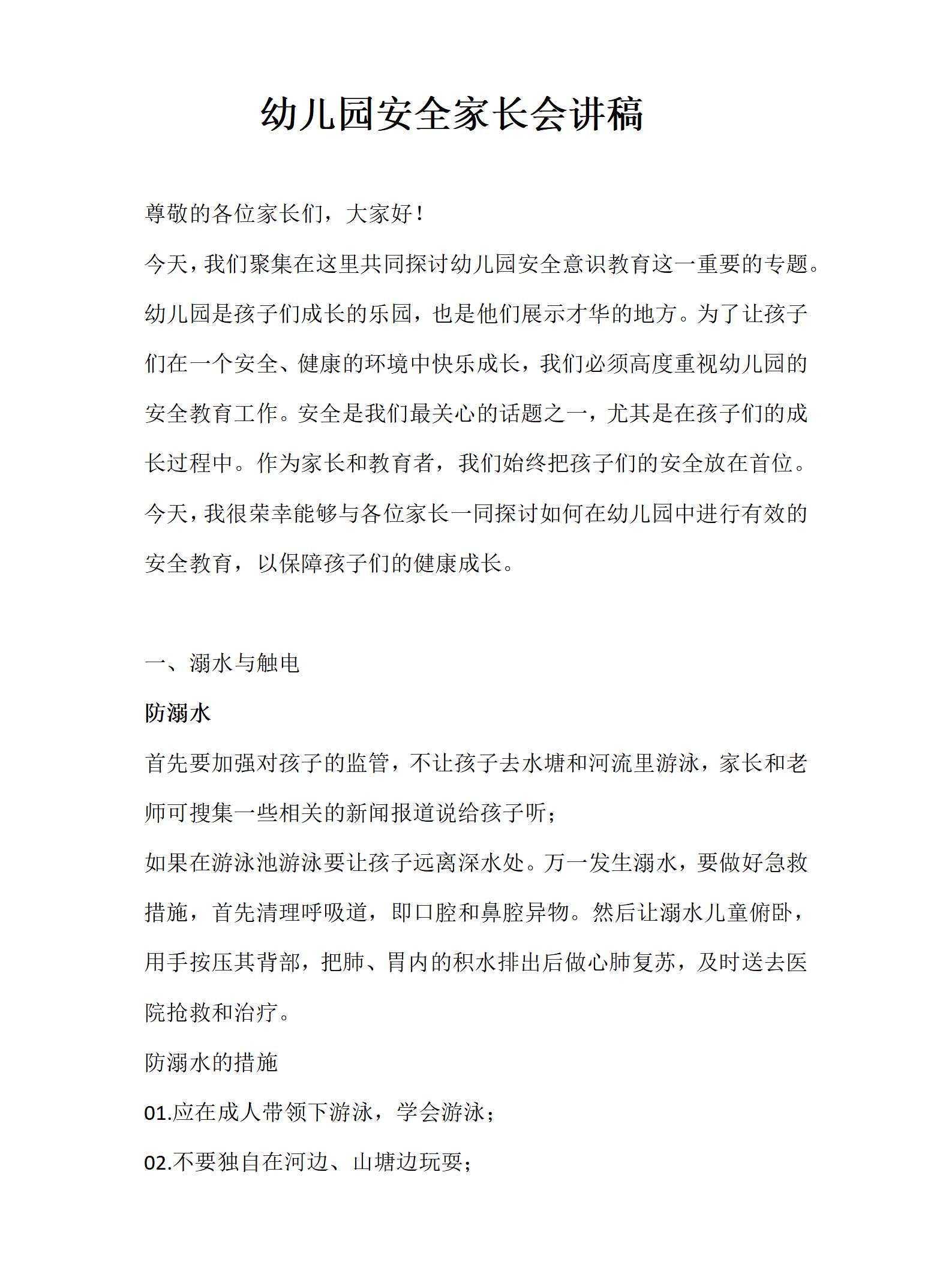 幼儿园安全家长会_01.png