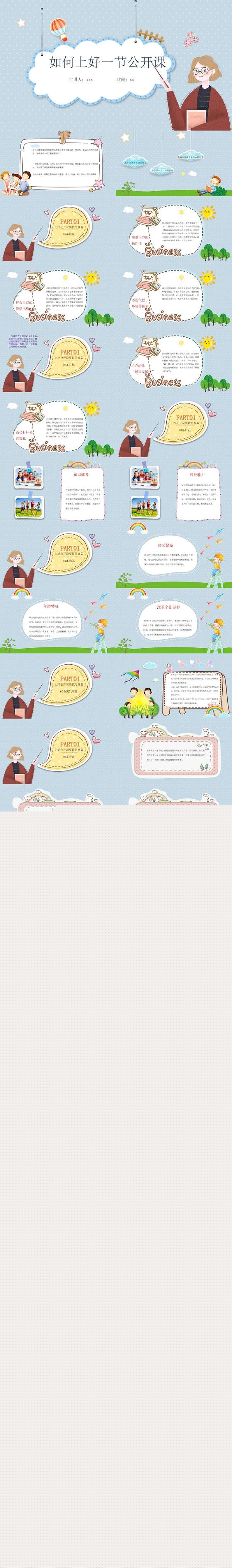 幼儿公开课技巧.jpg