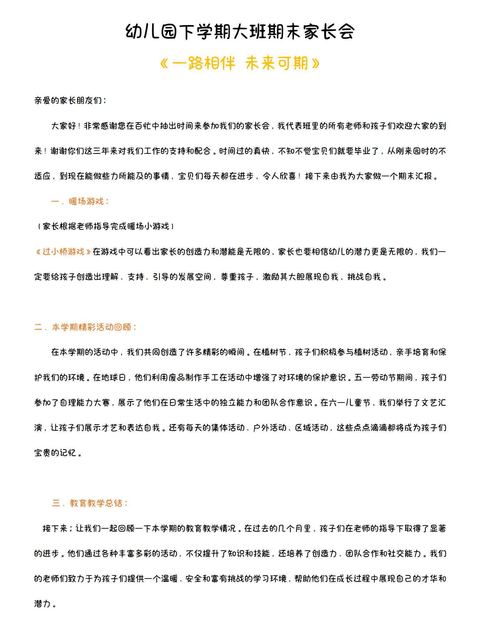 幼儿园下学期大班期末家长会_01.png