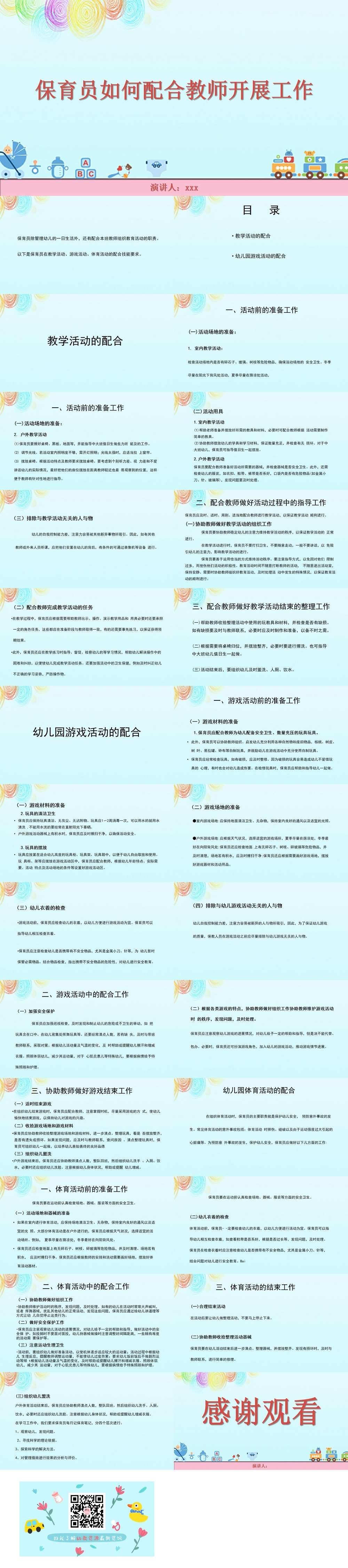 保育员如何配合教师开展工作.jpg