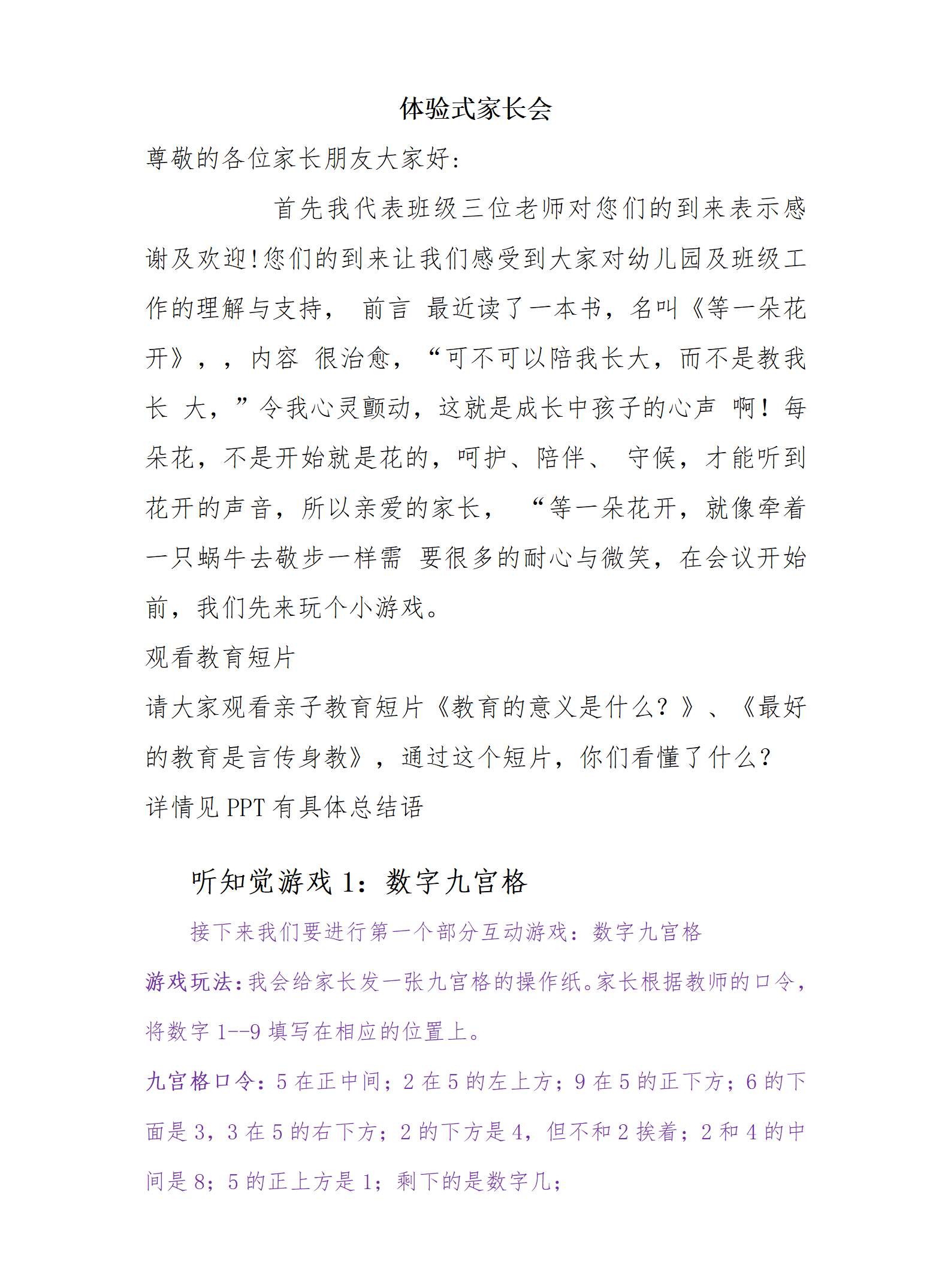 与我一起 等一朵花开_01.png