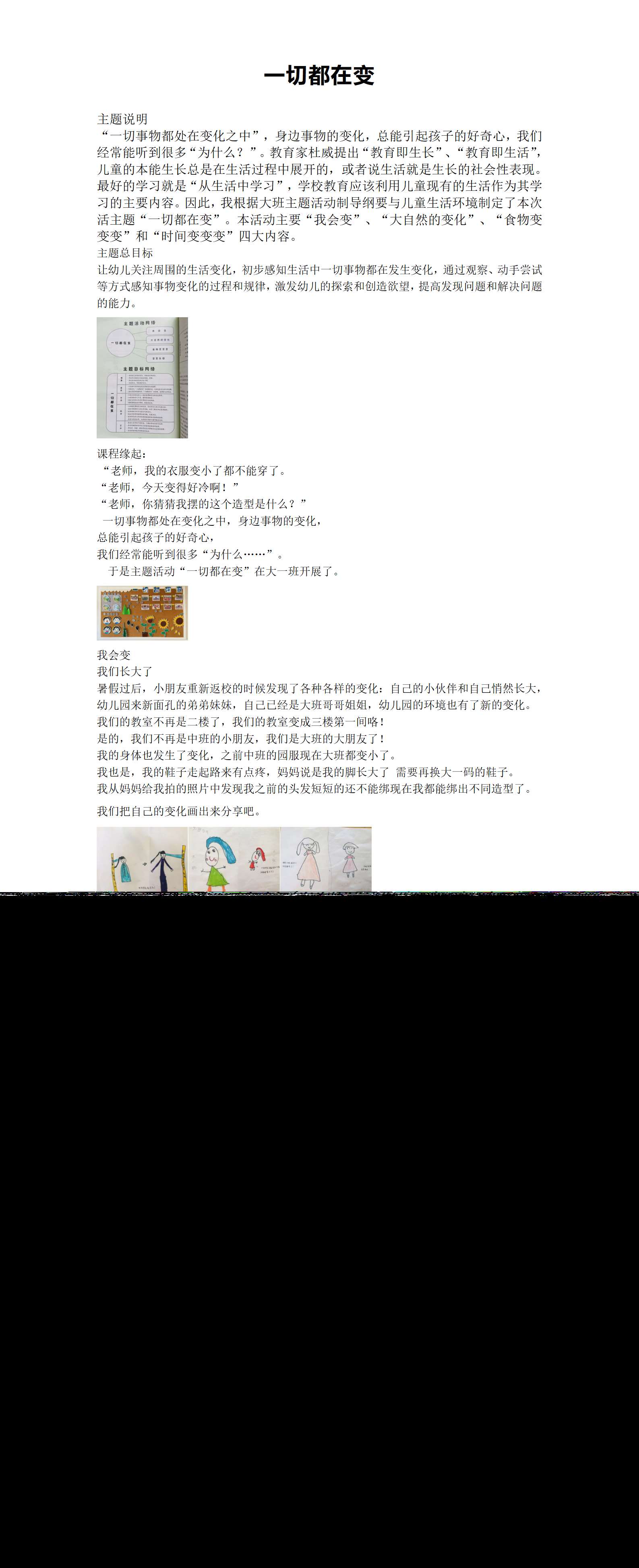 一切都在变原文稿_01.png