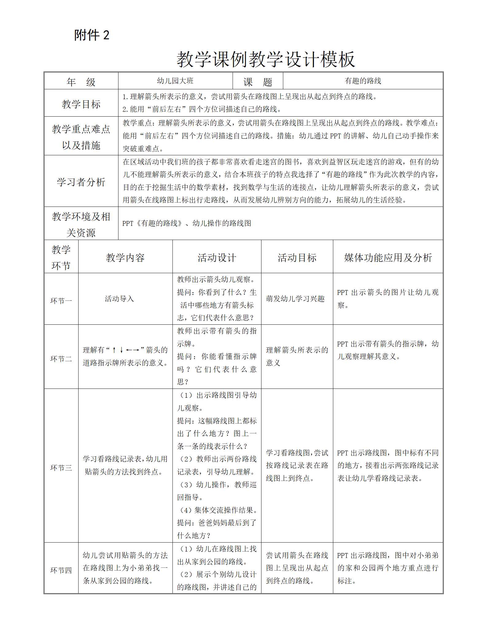 大班数学有趣的路线教案_01.png